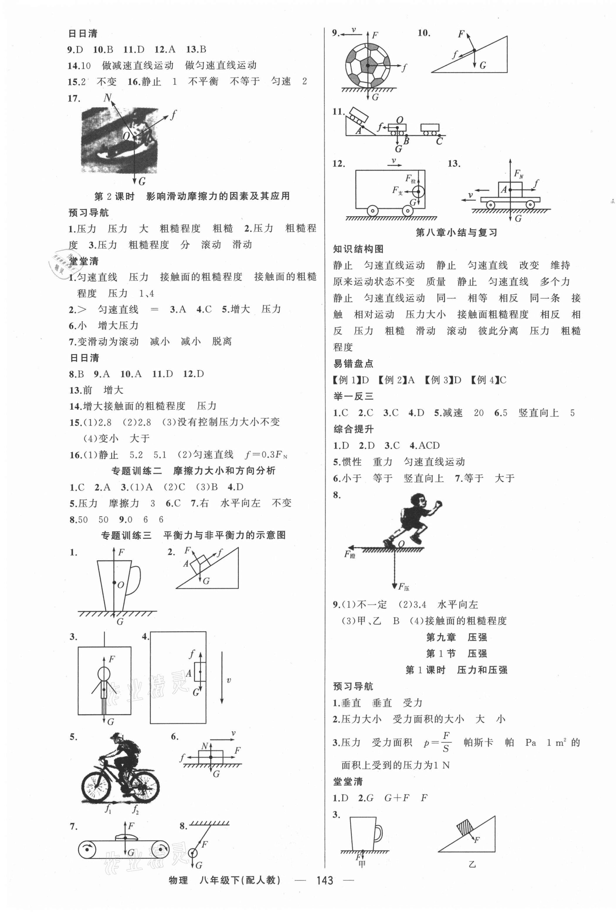 2021年四清导航八年级物理下册人教版 第3页