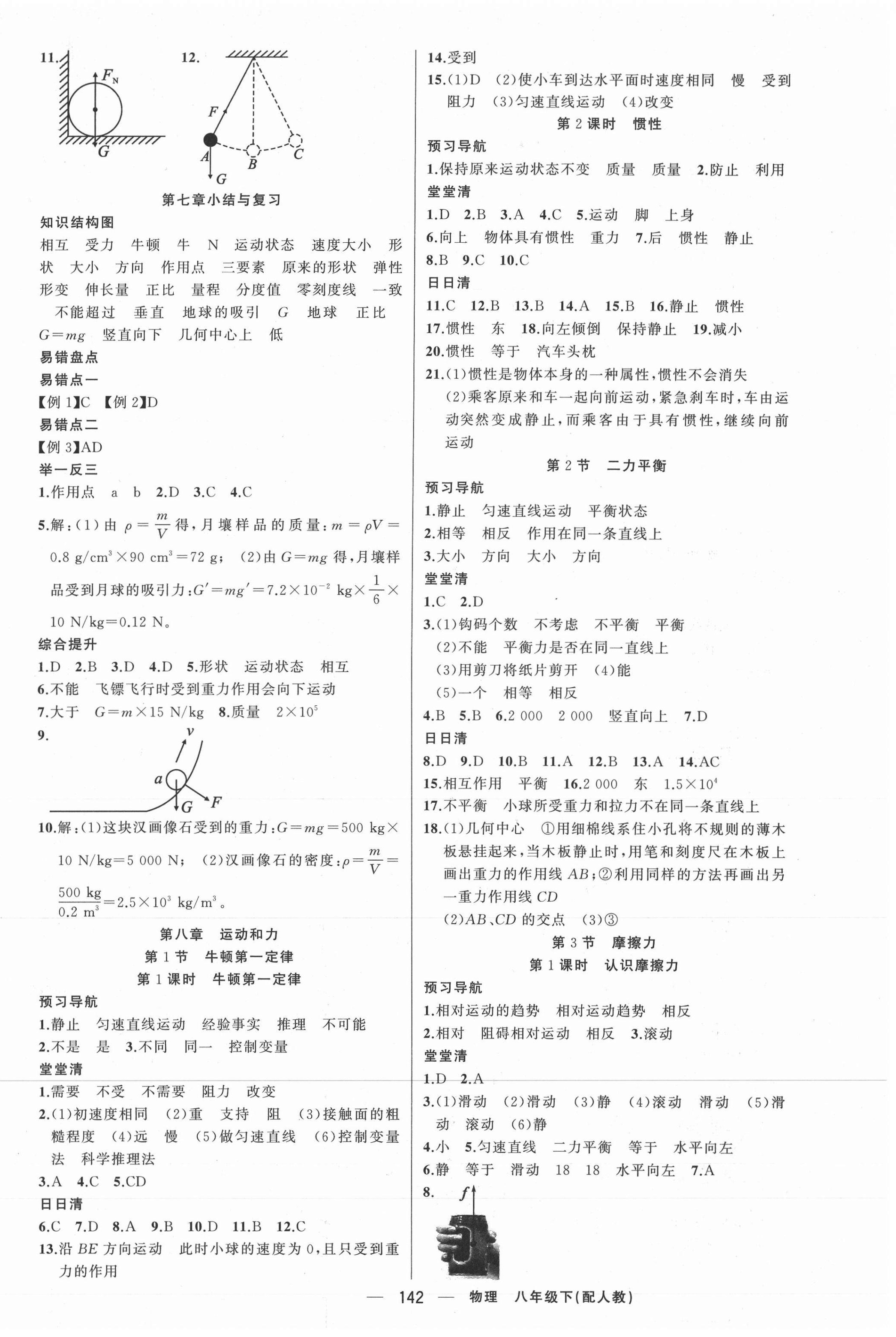 2021年四清导航八年级物理下册人教版 第2页