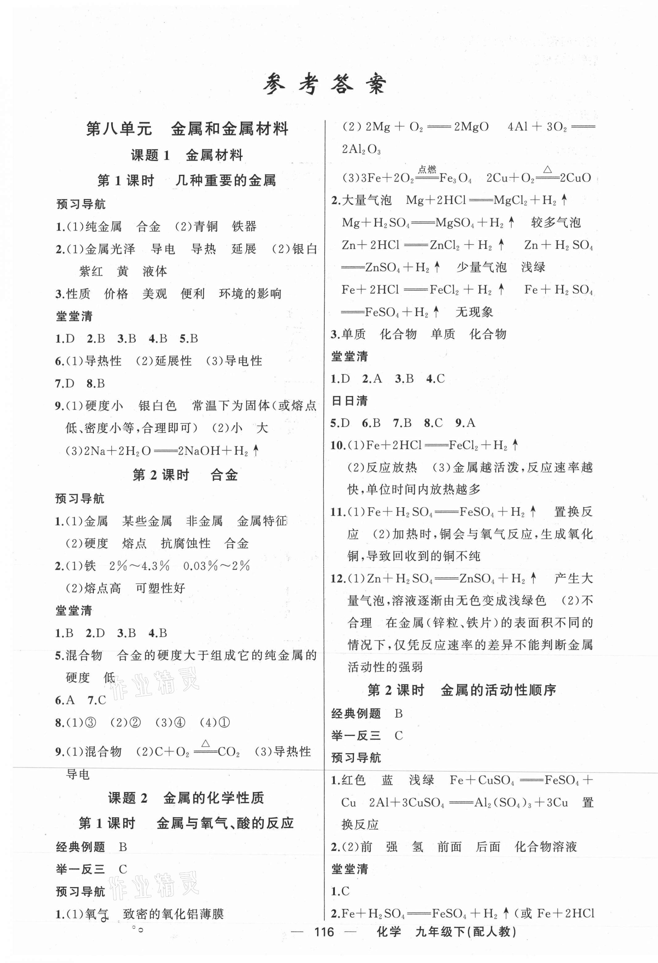 2021年四清導(dǎo)航九年級化學(xué)下冊人教版 第1頁