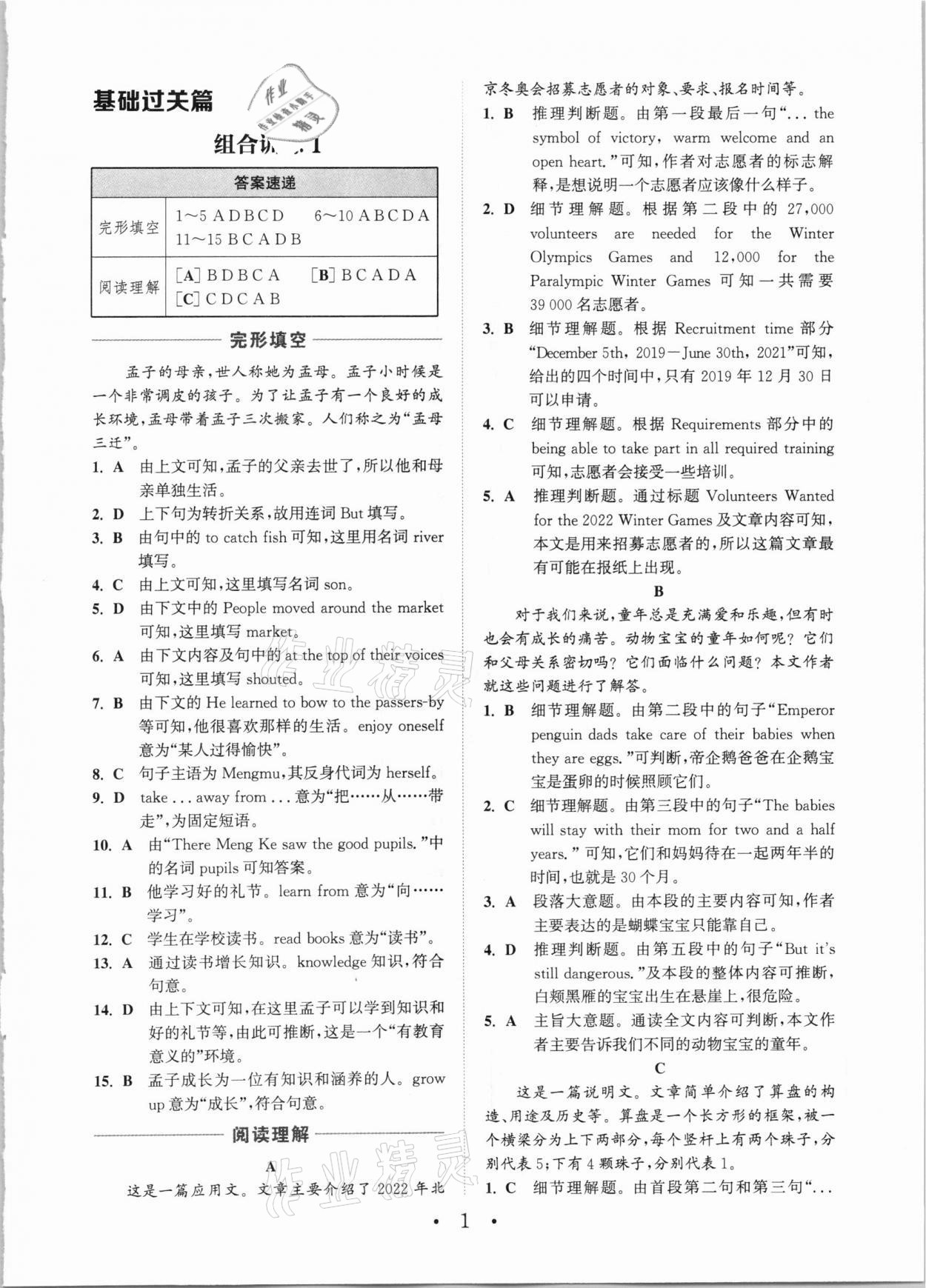 2021年通城學(xué)典初中英語閱讀組合訓(xùn)練八年級下冊譯林版南通專版 第1頁