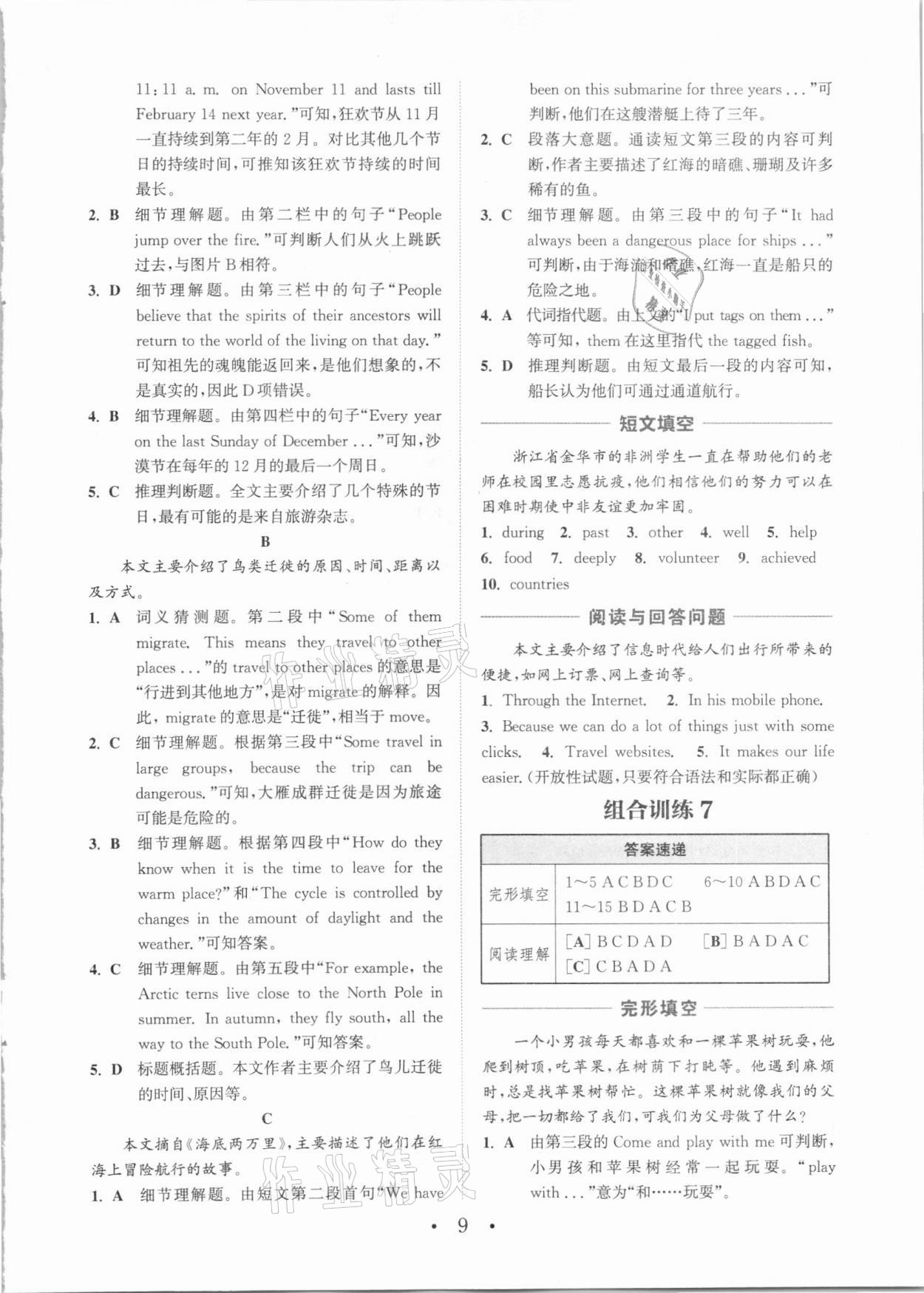 2021年通城學(xué)典初中英語閱讀組合訓(xùn)練八年級下冊譯林版南通專版 第9頁