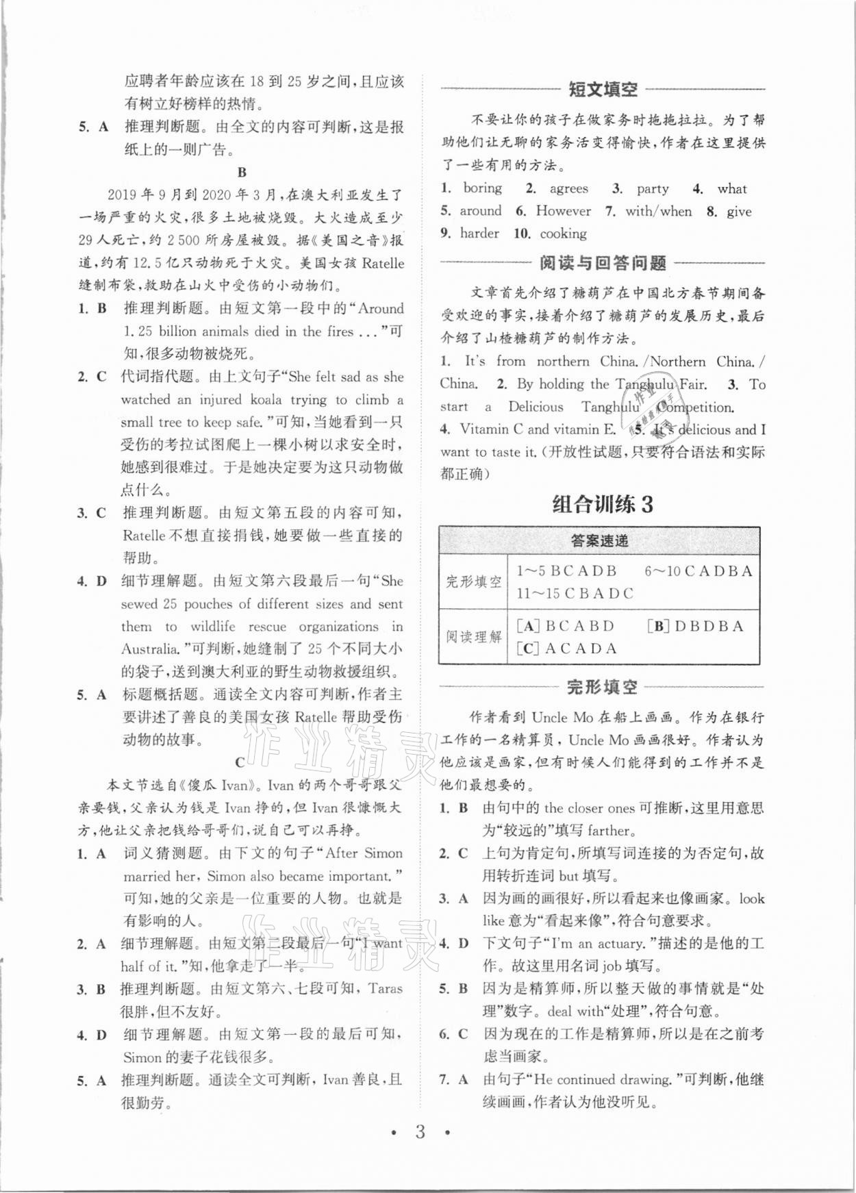 2021年通城學(xué)典初中英語(yǔ)閱讀組合訓(xùn)練八年級(jí)下冊(cè)譯林版南通專(zhuān)版 第3頁(yè)