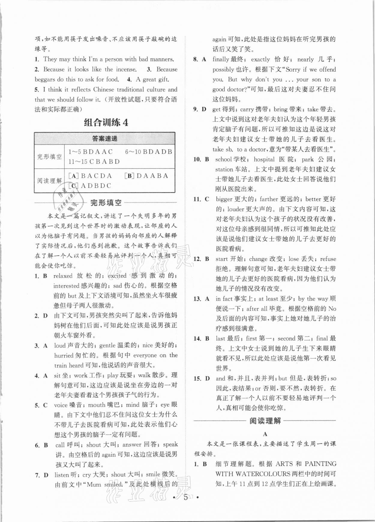 2021年通城學典初中英語閱讀組合訓練八年級下冊譯林版南通專版 第5頁