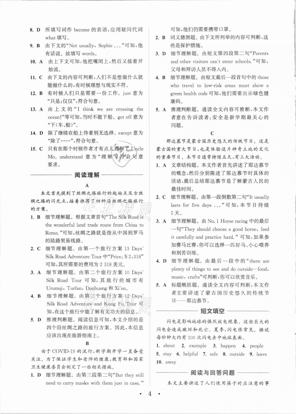 2021年通城學典初中英語閱讀組合訓練八年級下冊譯林版南通專版 第4頁