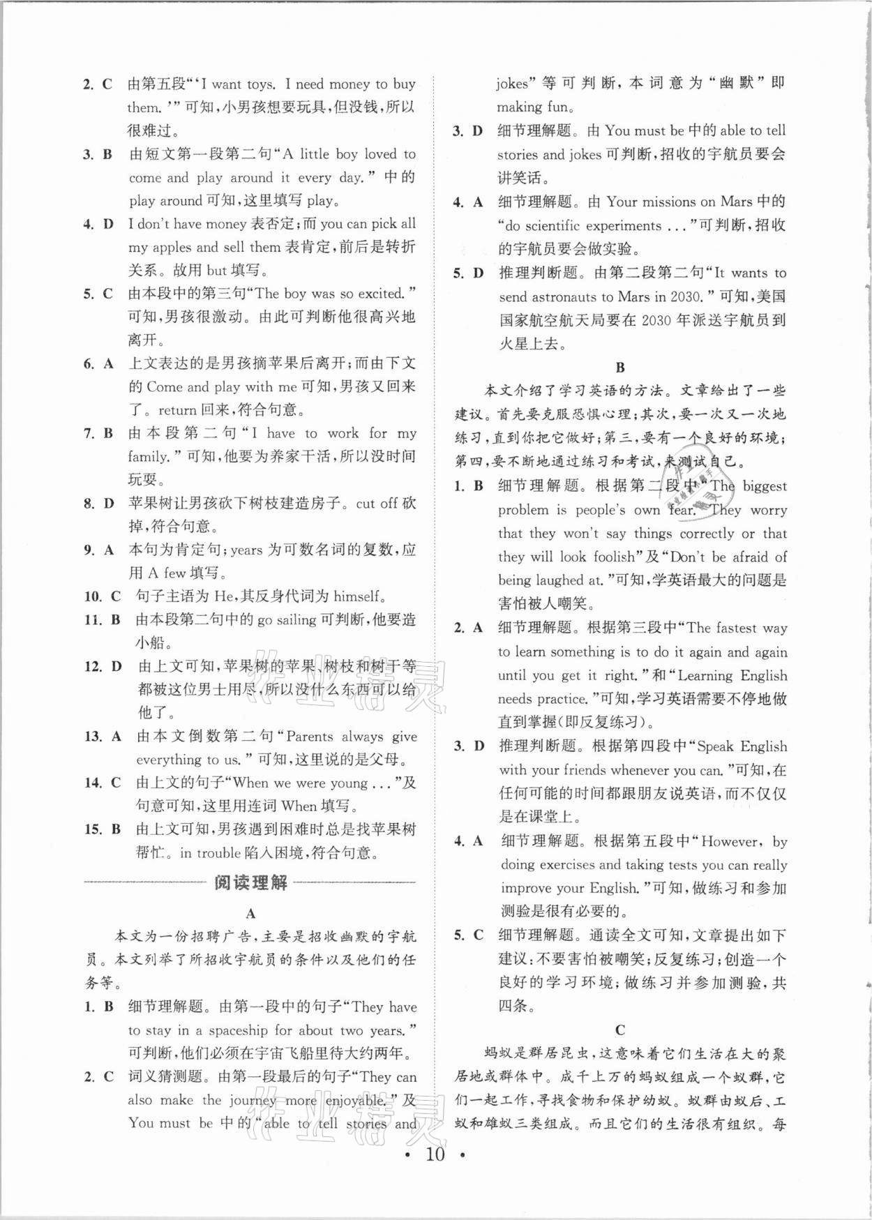 2021年通城學(xué)典初中英語閱讀組合訓(xùn)練八年級(jí)下冊(cè)譯林版南通專版 第10頁