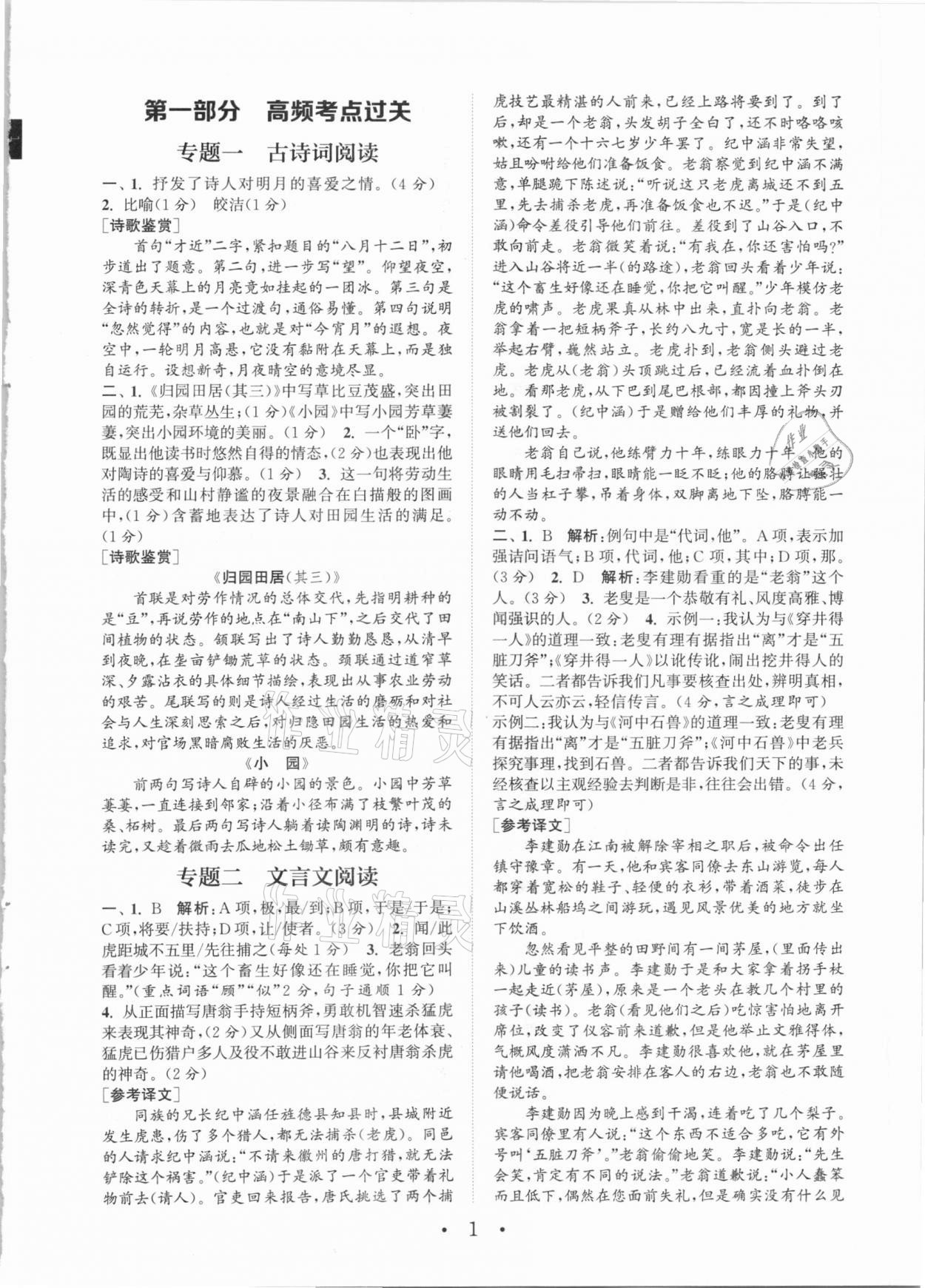 2021年通城学典初中语文阅读组合训练八年级下册浙江专版 第1页