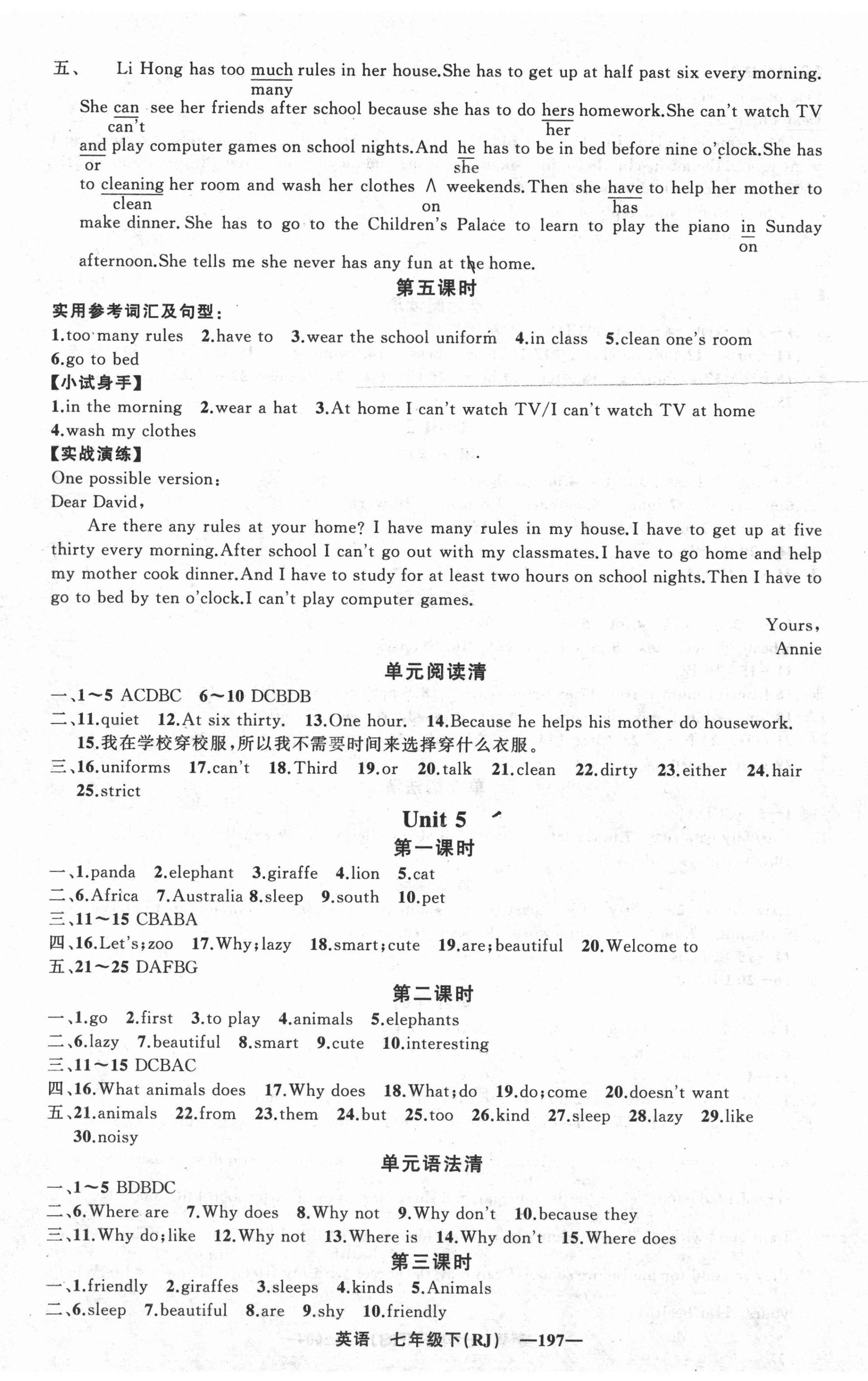 2021年四清导航七年级英语下册人教版黄石专版 第5页