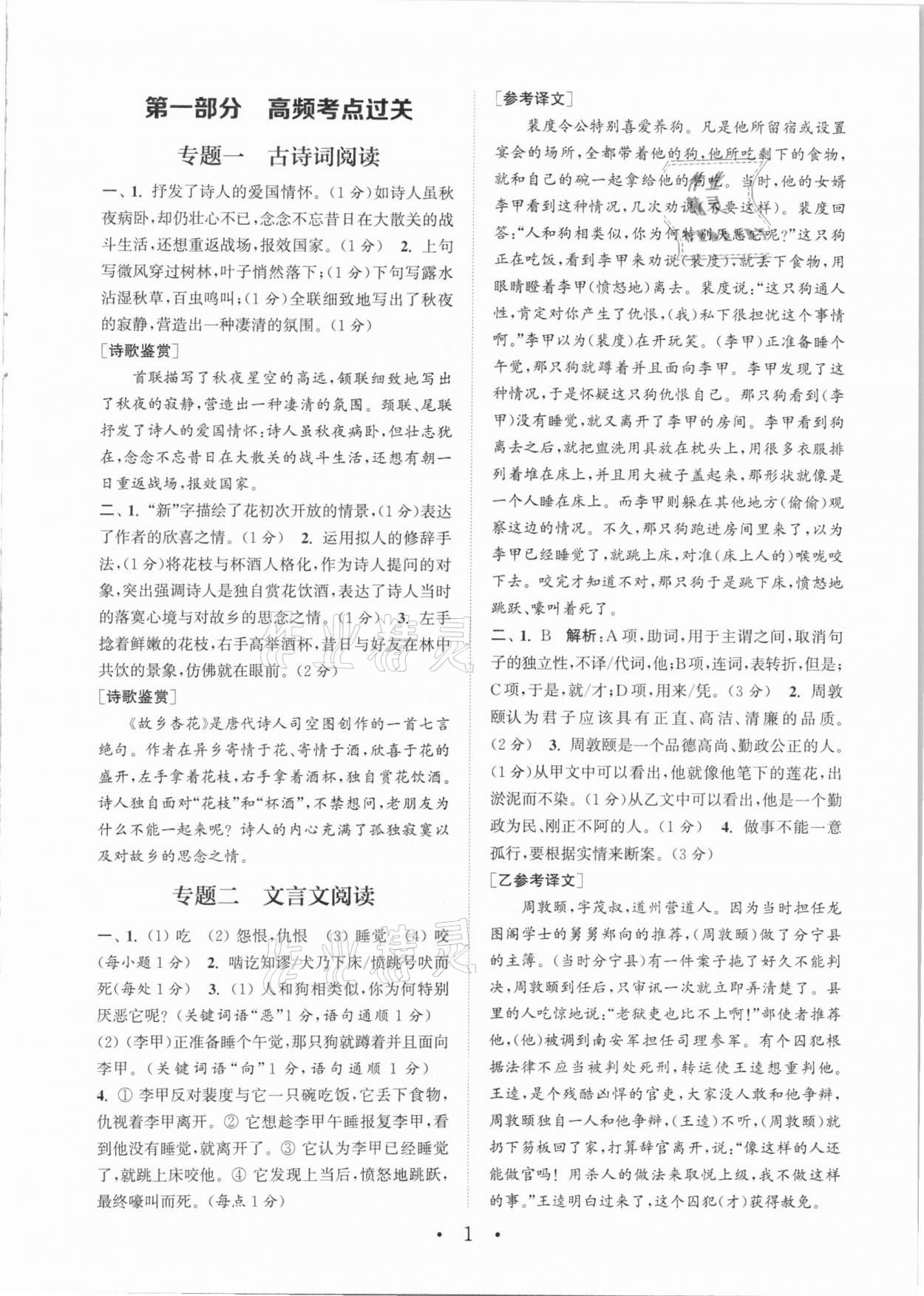 2021年通城学典初中语文阅读组合训练七年级下册人教版江苏专版 第1页