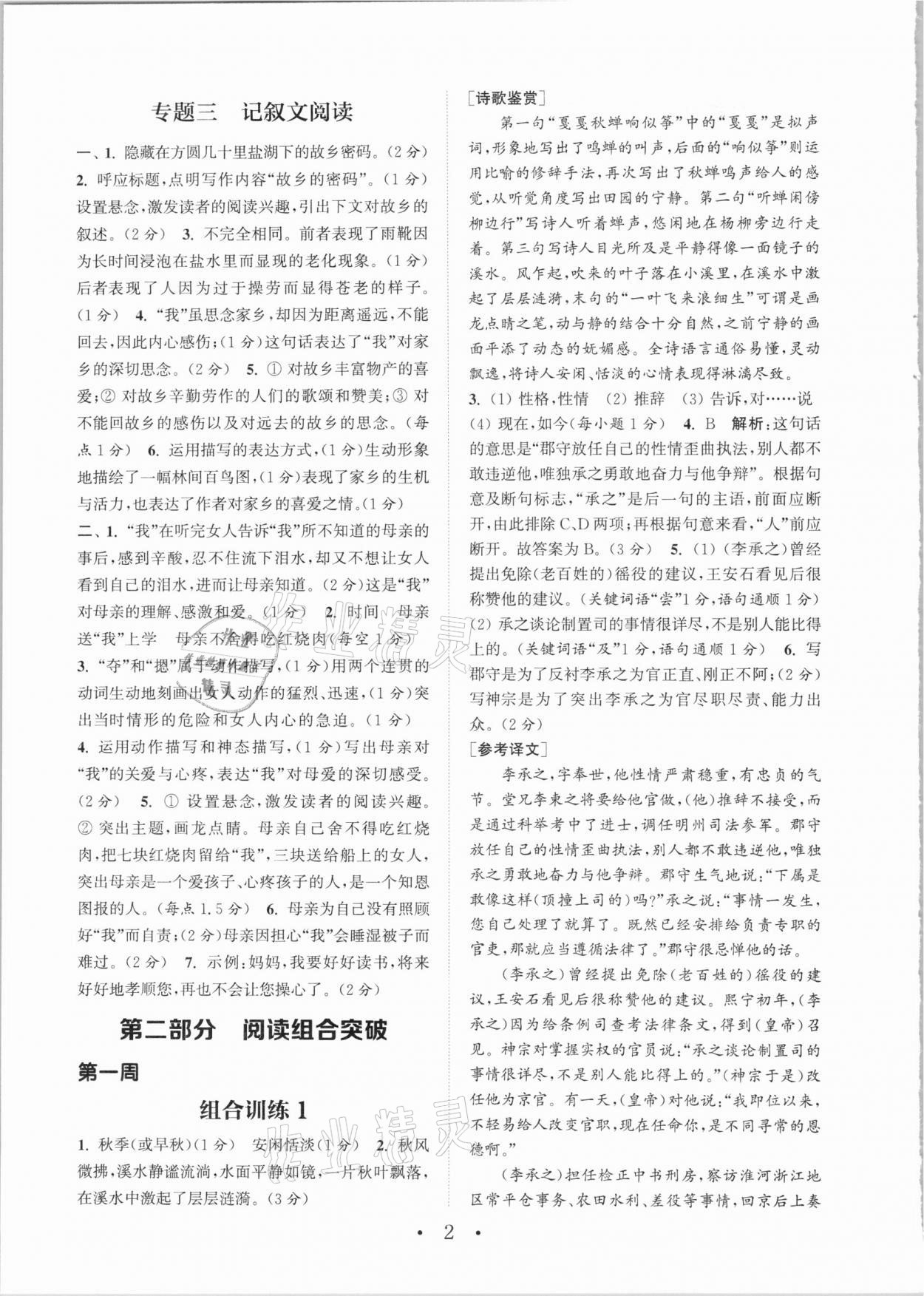 2021年通城学典初中语文阅读组合训练七年级下册人教版江苏专版 第2页