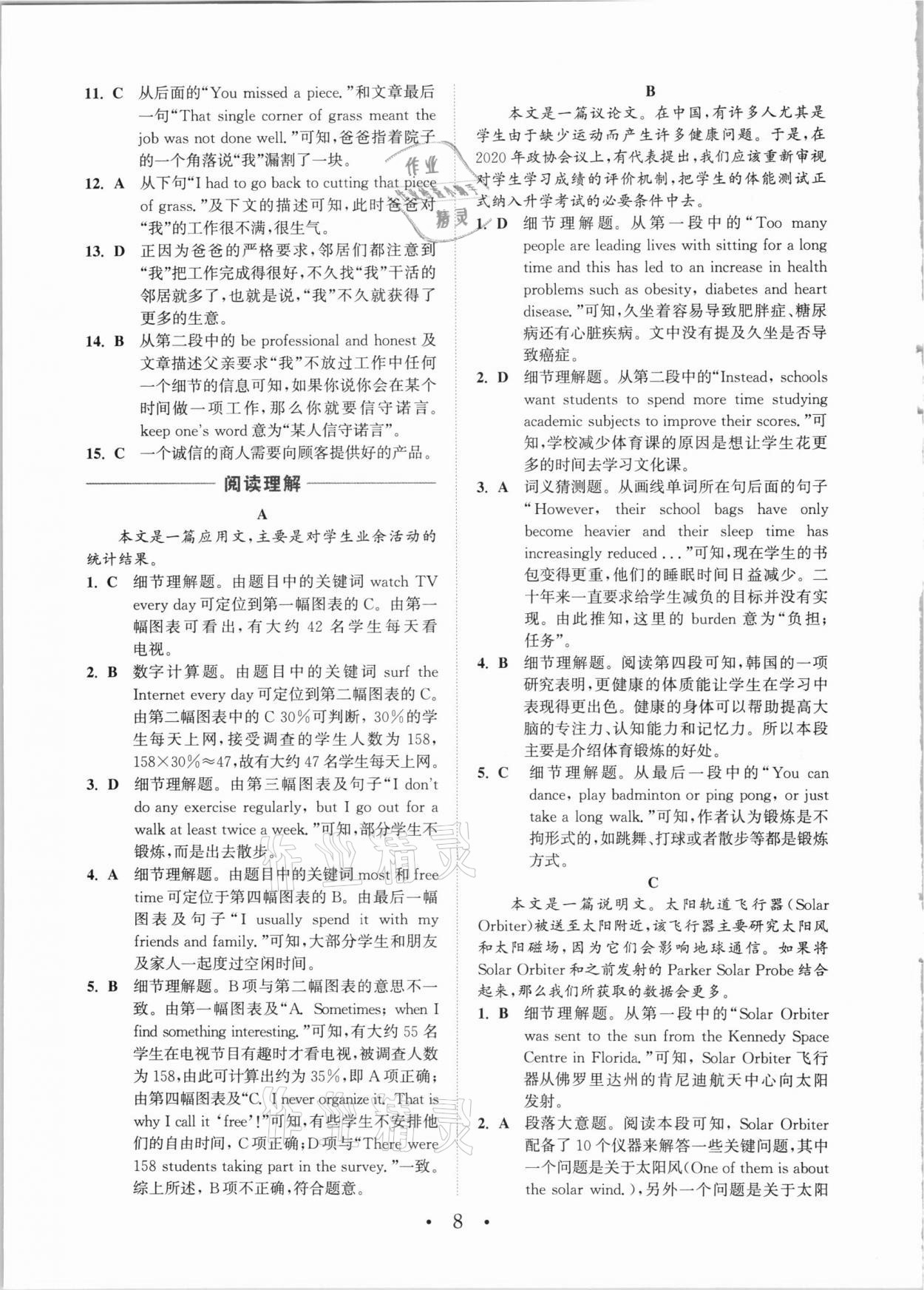 2021年通城学典初中英语阅读组合训练译林版中考版江苏专版 第8页