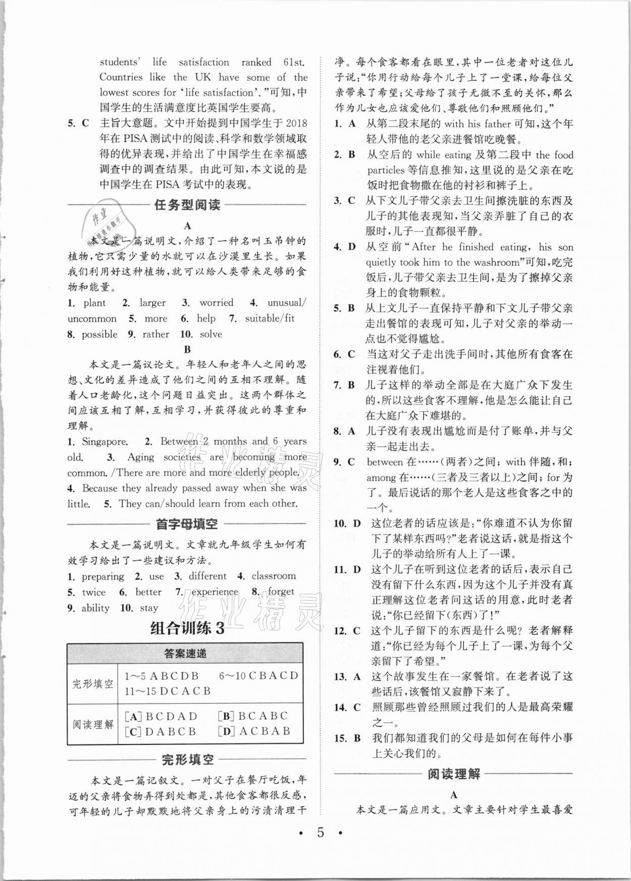 2021年通城学典初中英语阅读组合训练译林版中考版江苏专版 第5页