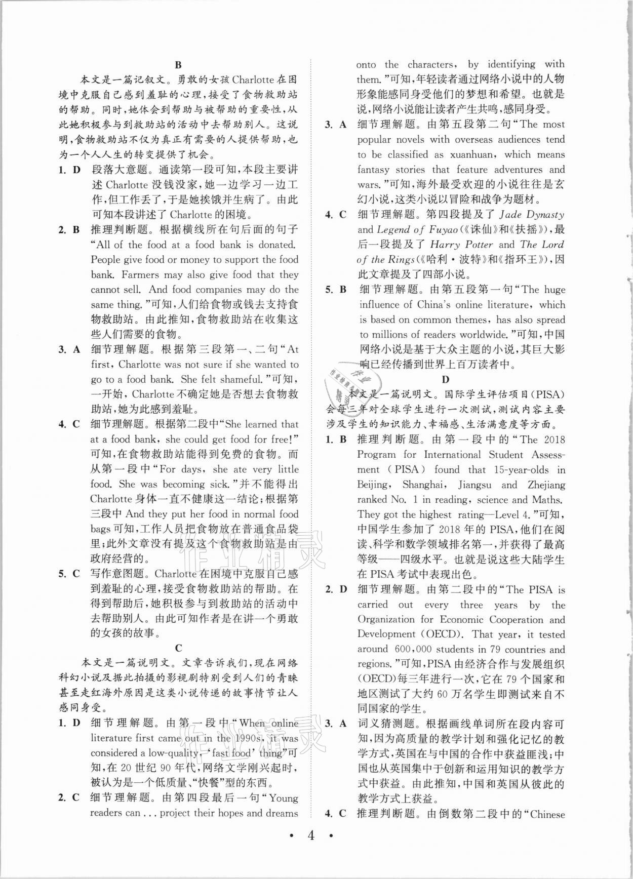 2021年通城学典初中英语阅读组合训练译林版中考版江苏专版 第4页