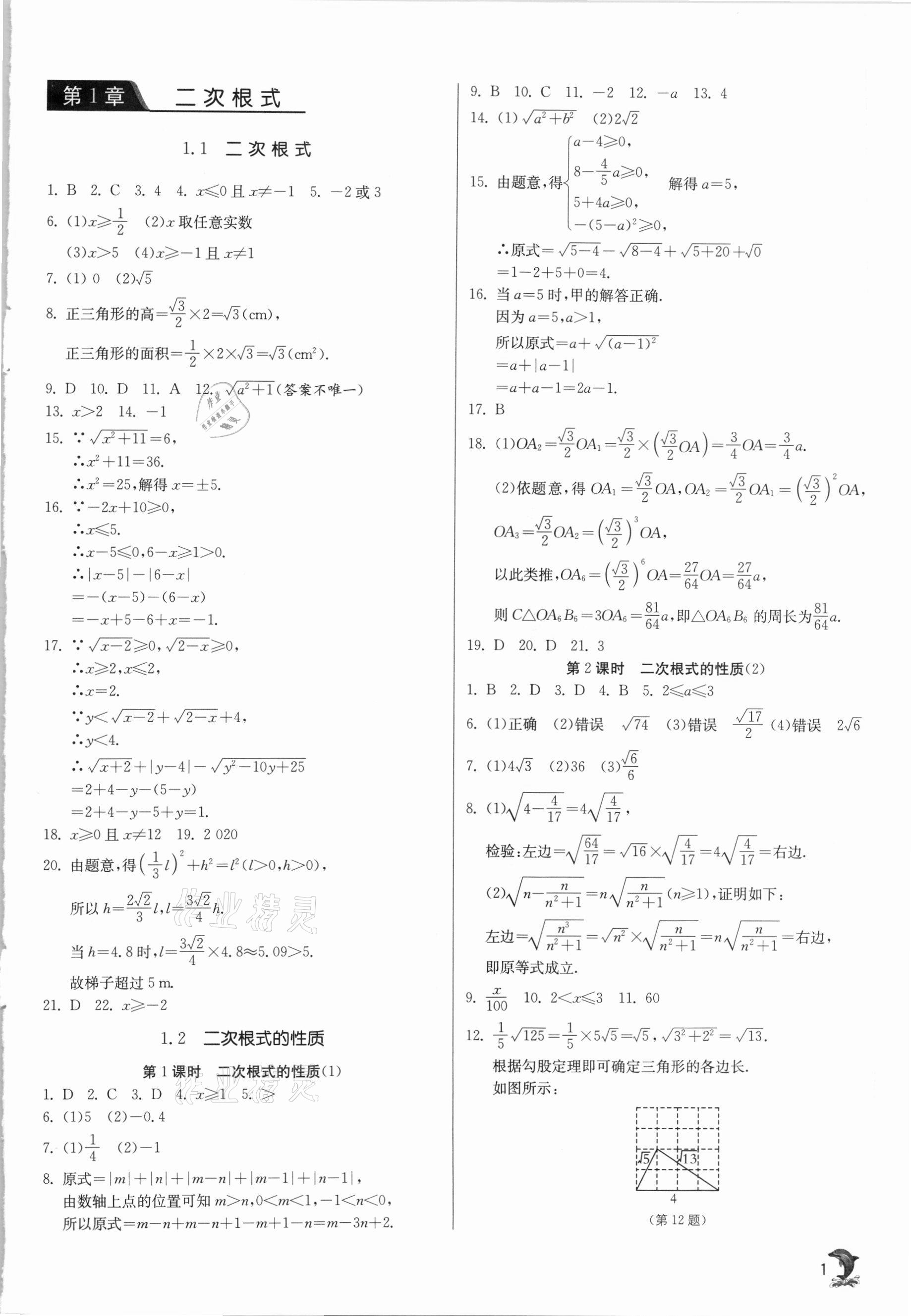 2021年實(shí)驗(yàn)班提優(yōu)訓(xùn)練八年級(jí)數(shù)學(xué)下冊(cè)浙教版 第1頁(yè)