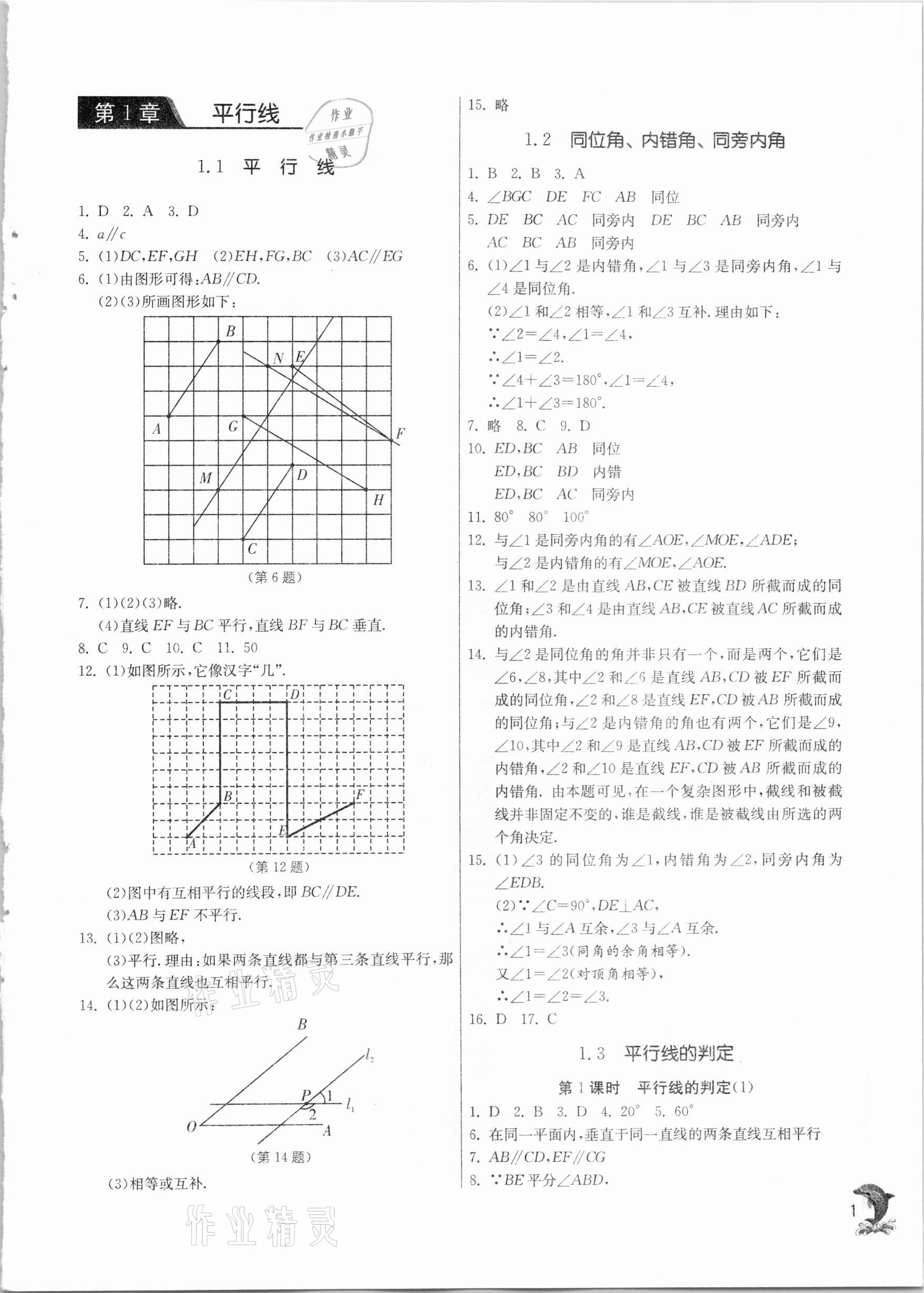 2021年实验班提优训练七年级数学下册浙教版 第1页