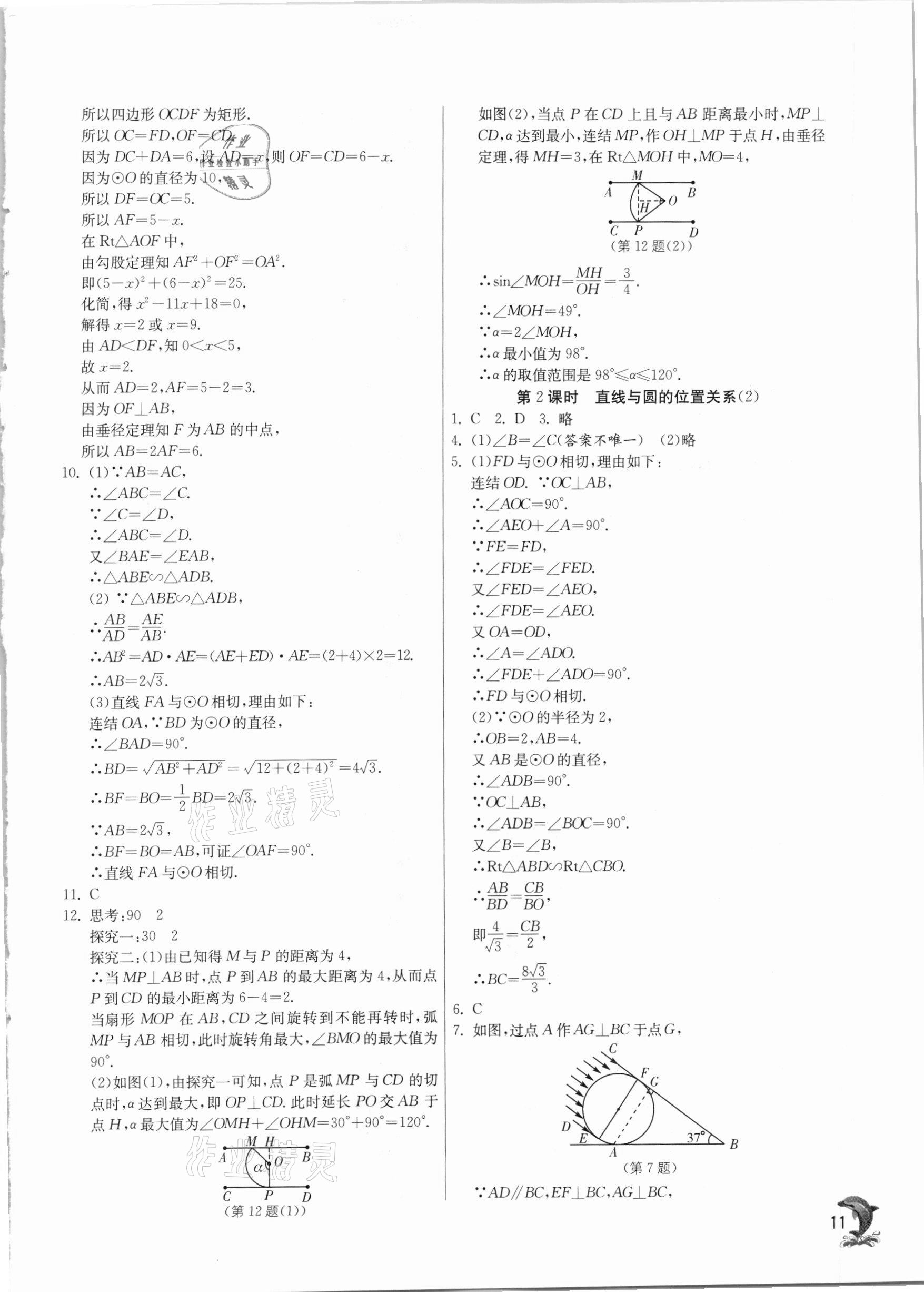 2021年实验班提优训练九年级数学下册浙教版 第11页