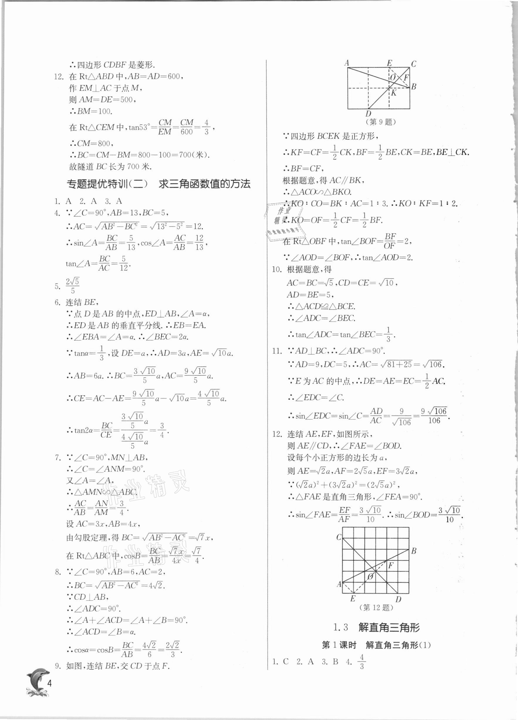 2021年实验班提优训练九年级数学下册浙教版 第4页