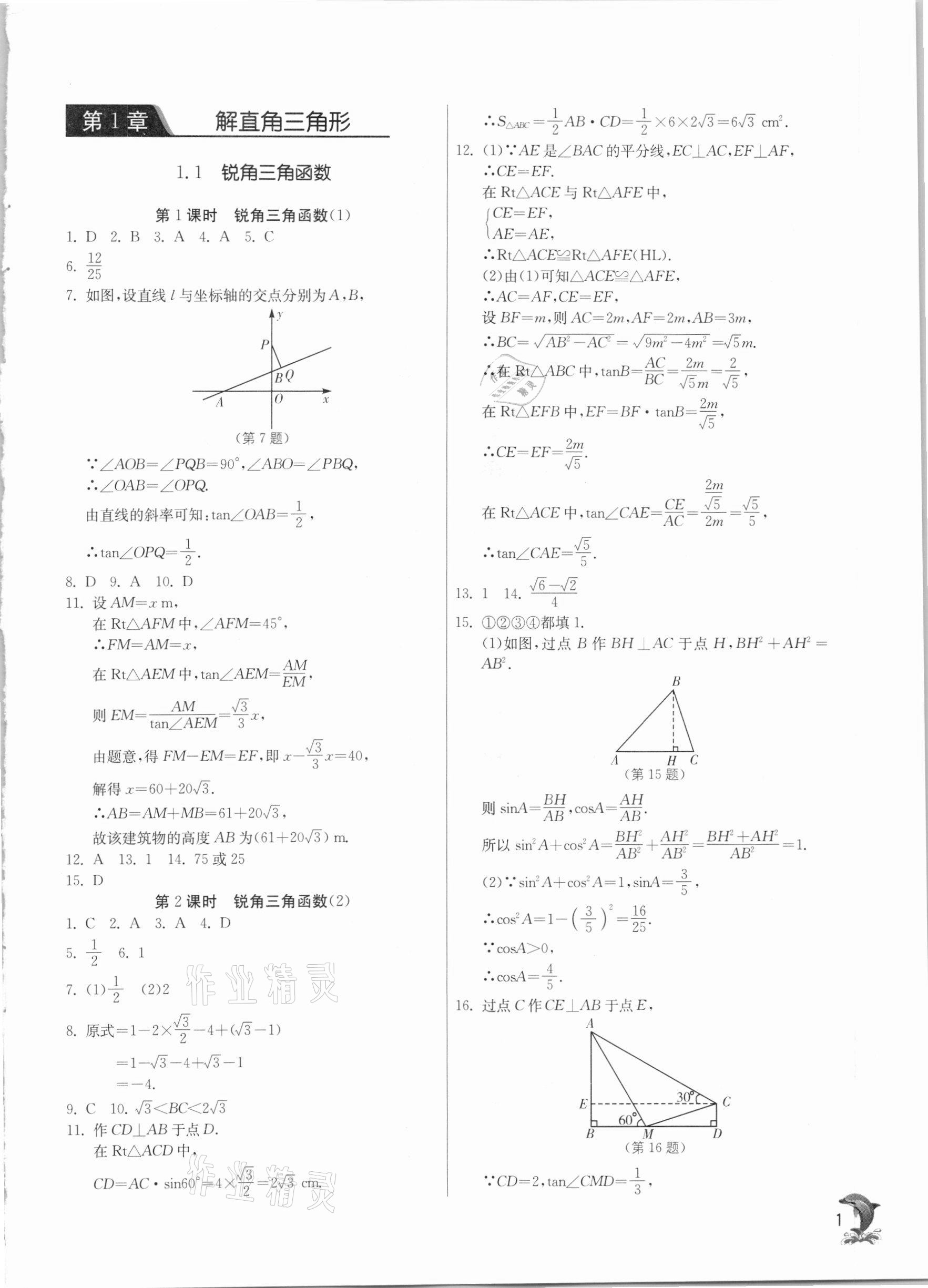 2021年实验班提优训练九年级数学下册浙教版 第1页