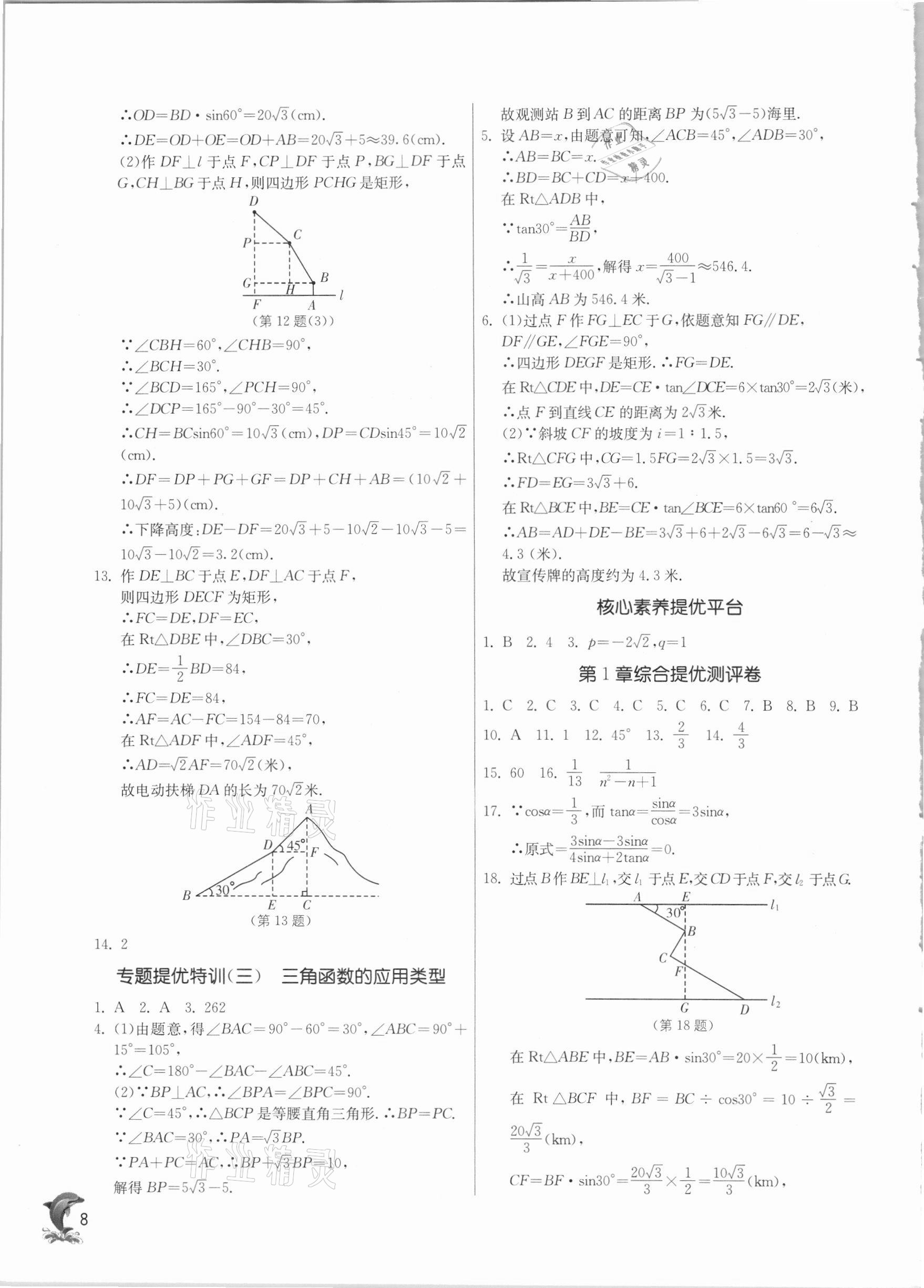 2021年实验班提优训练九年级数学下册浙教版 第8页