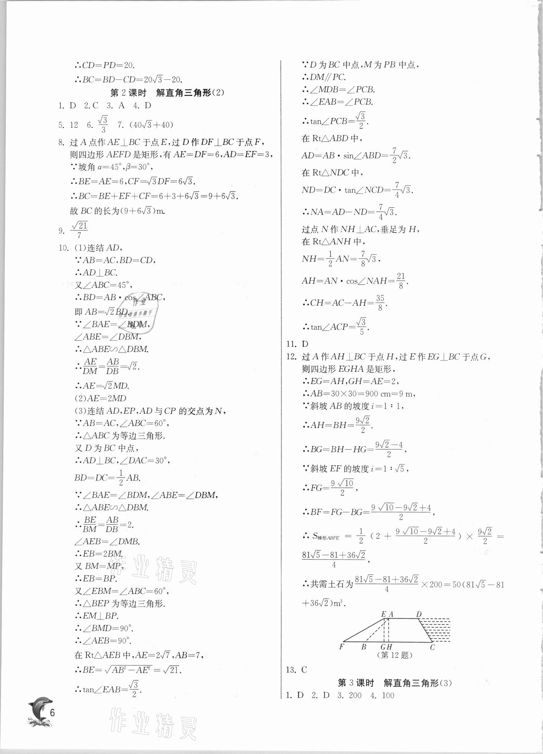 2021年实验班提优训练九年级数学下册浙教版 第6页