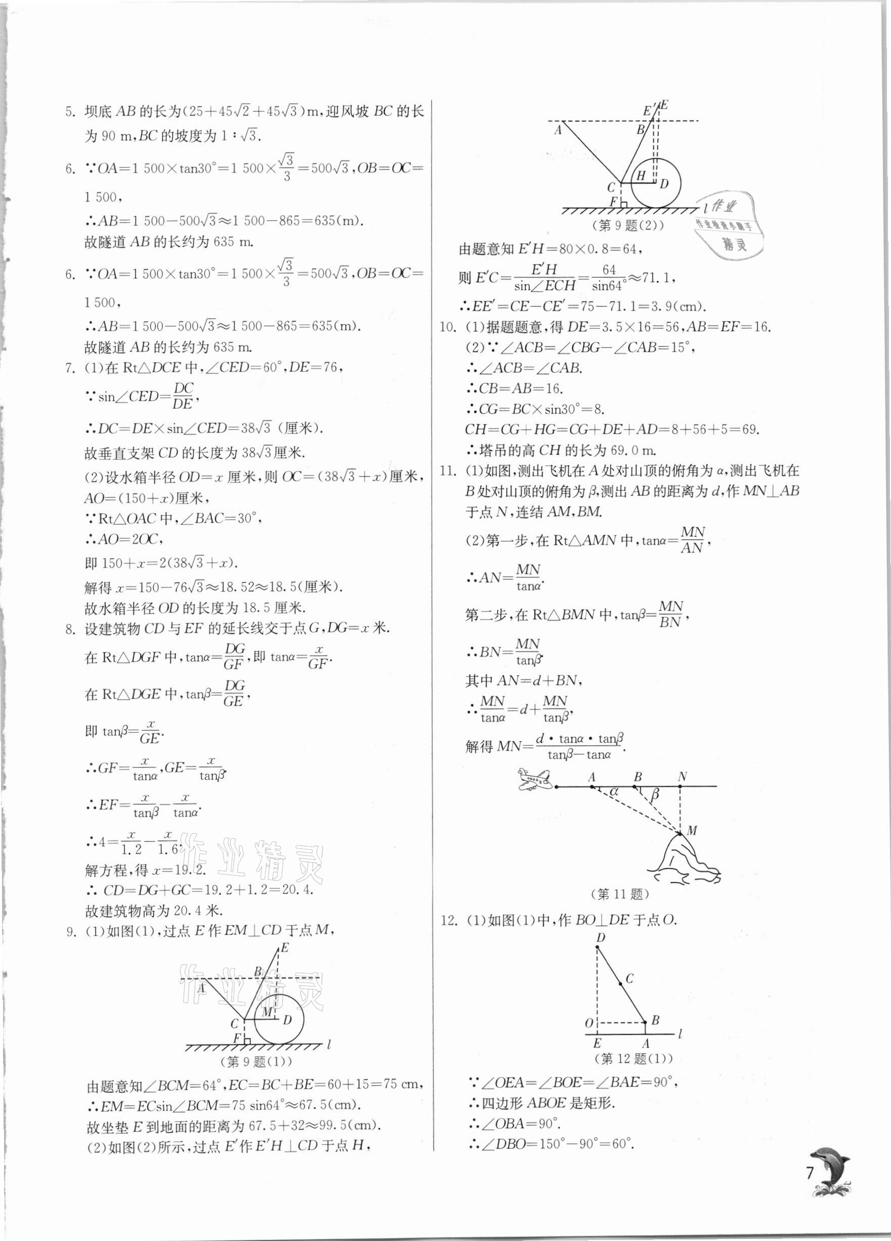 2021年实验班提优训练九年级数学下册浙教版 第7页