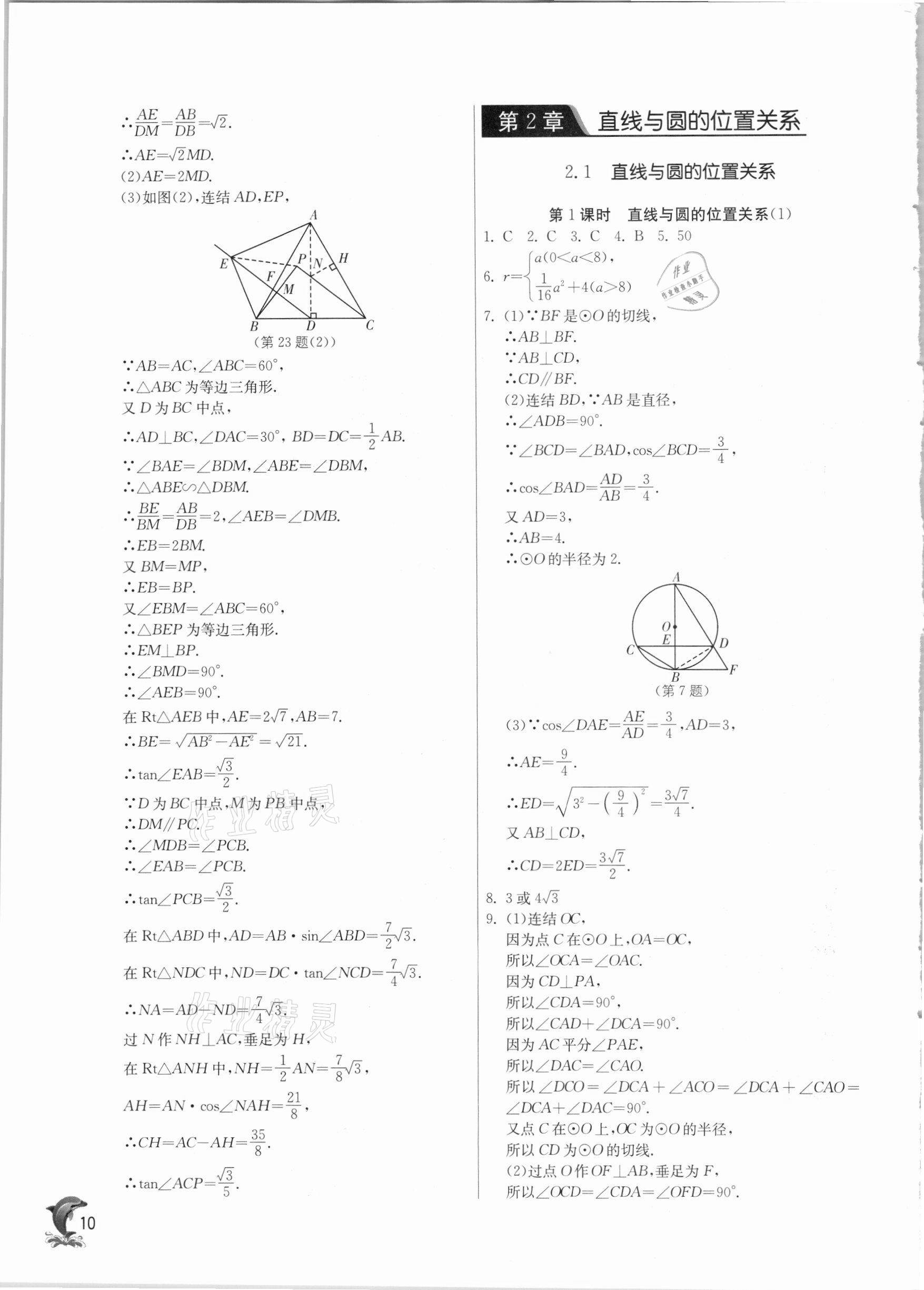 2021年实验班提优训练九年级数学下册浙教版 第10页