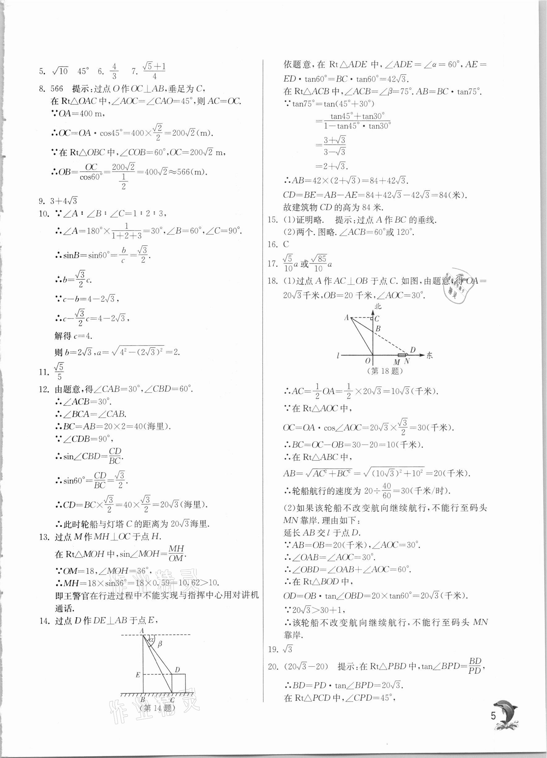 2021年实验班提优训练九年级数学下册浙教版 第5页