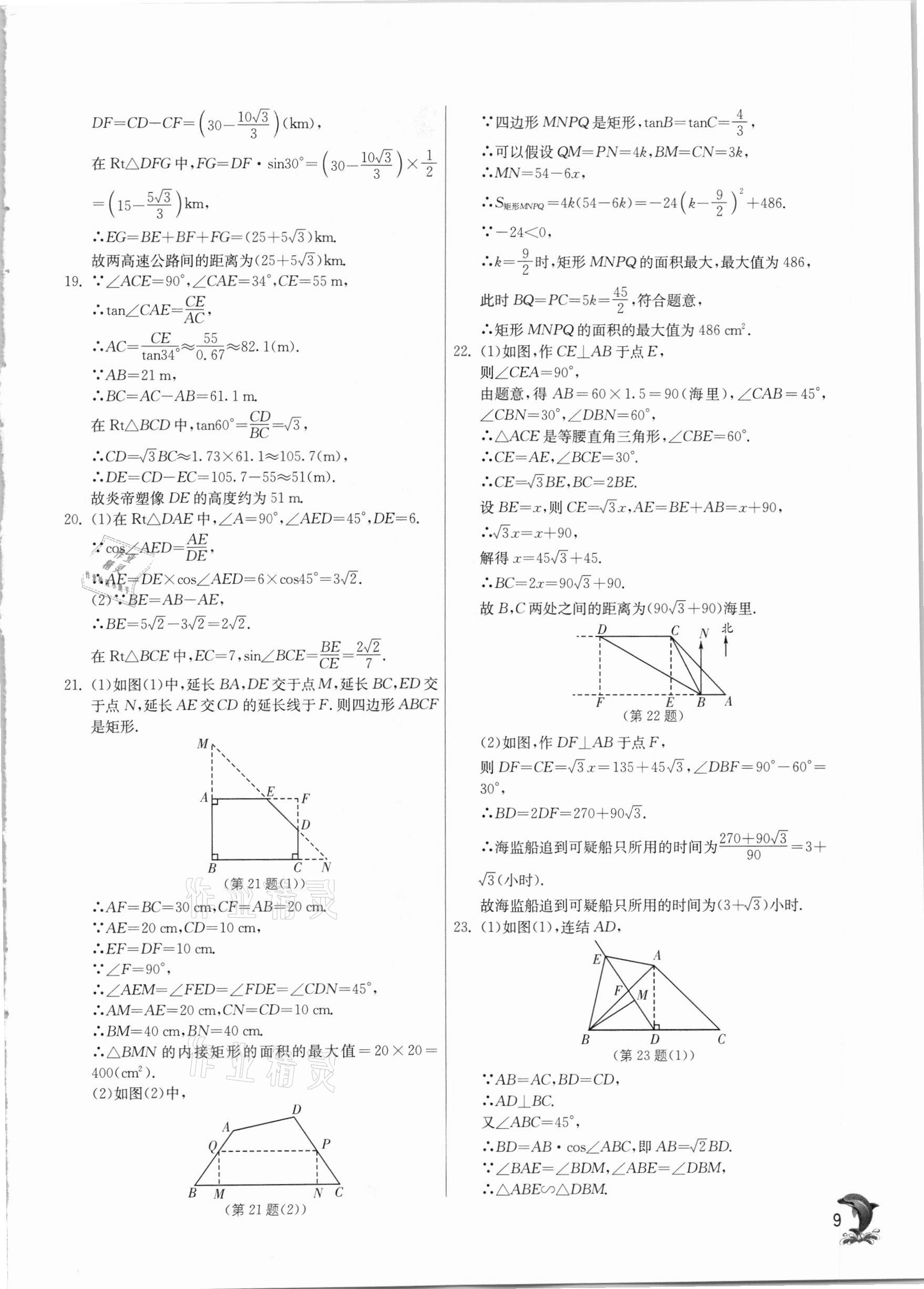 2021年实验班提优训练九年级数学下册浙教版 第9页