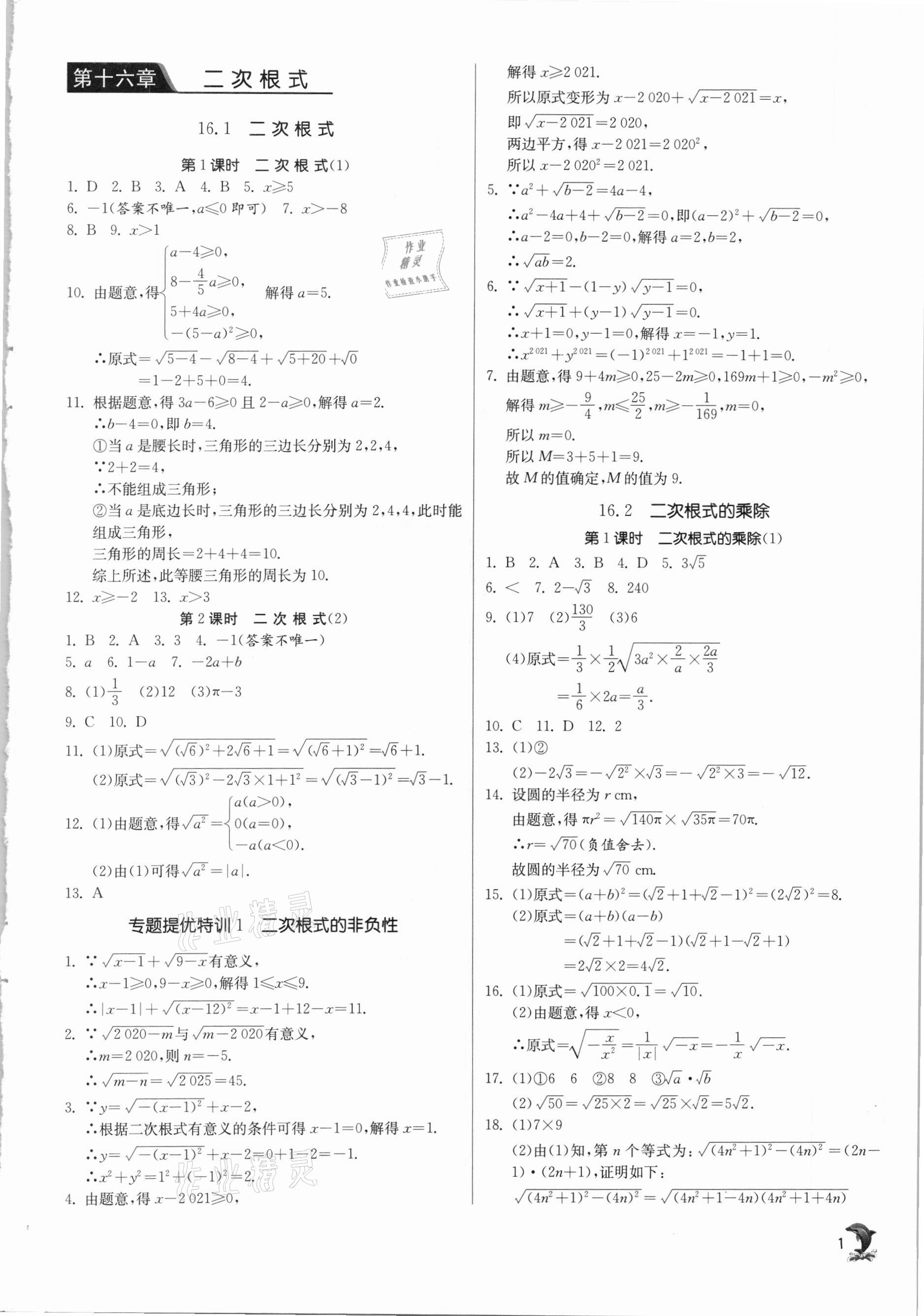 2021年实验班提优训练八年级数学下册人教版 第1页