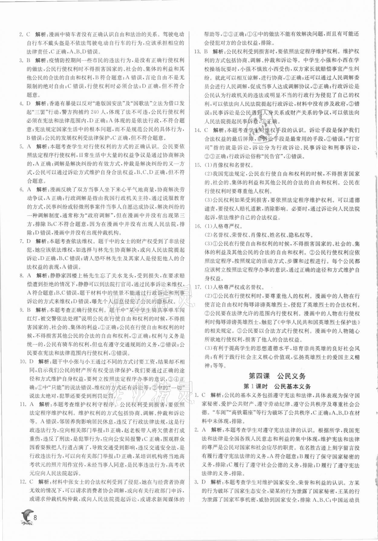 2021年實驗班提優(yōu)訓練八年級道德與法治下冊人教版 第8頁