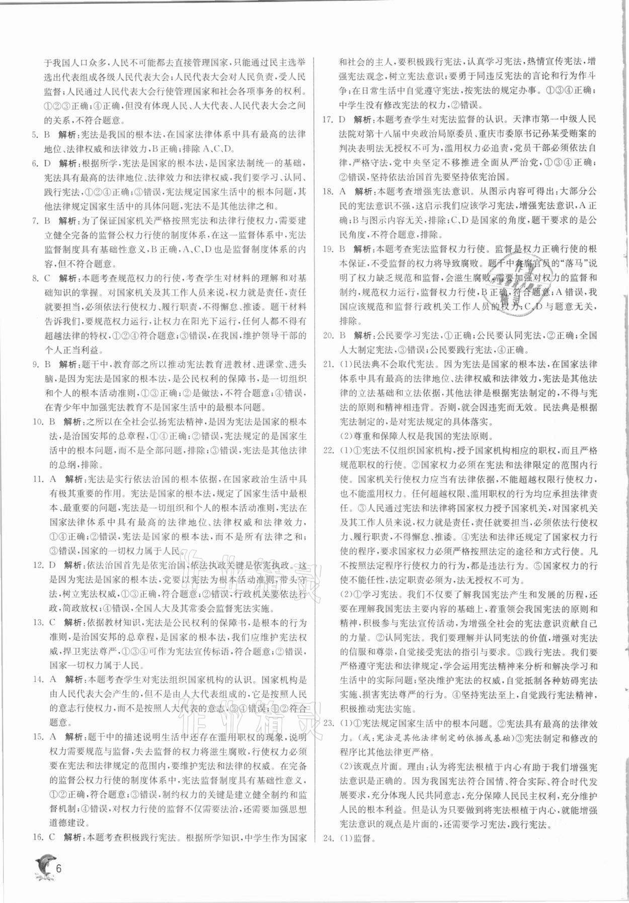 2021年實驗班提優(yōu)訓練八年級道德與法治下冊人教版 第6頁