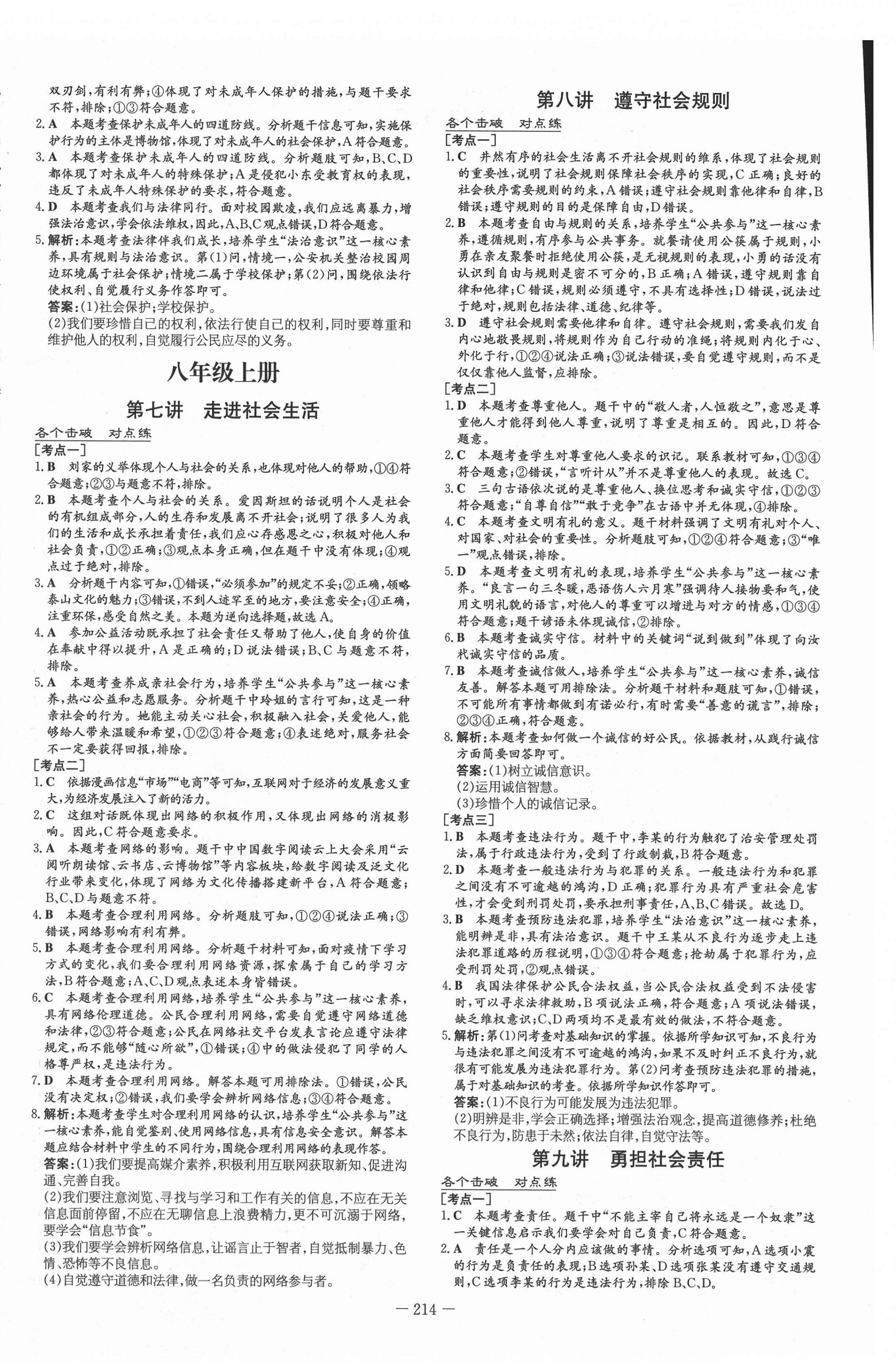 2021年中考總復(fù)習(xí)導(dǎo)與練道德與法治 第4頁(yè)