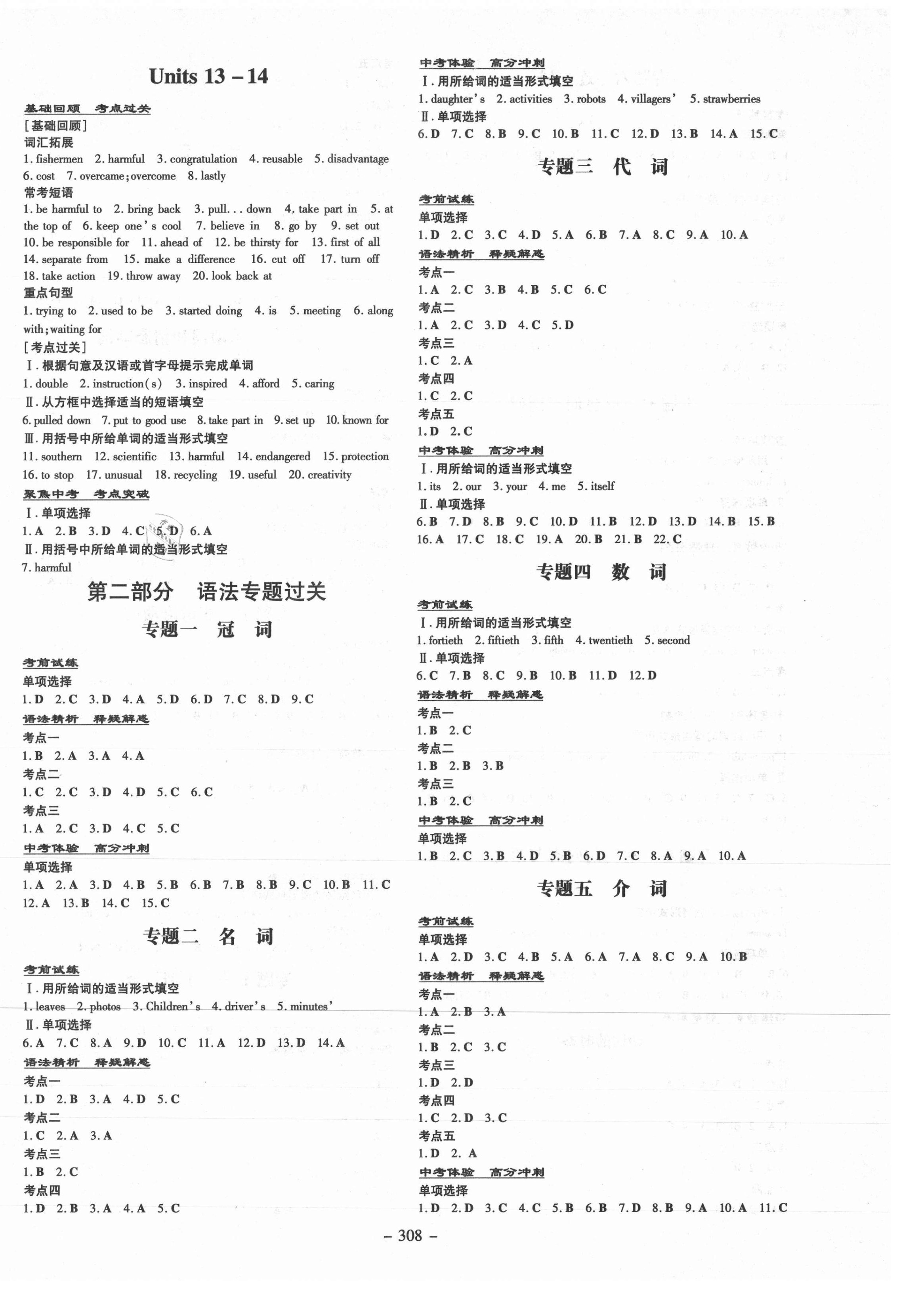 2021年中考總復習導與練英語 第6頁