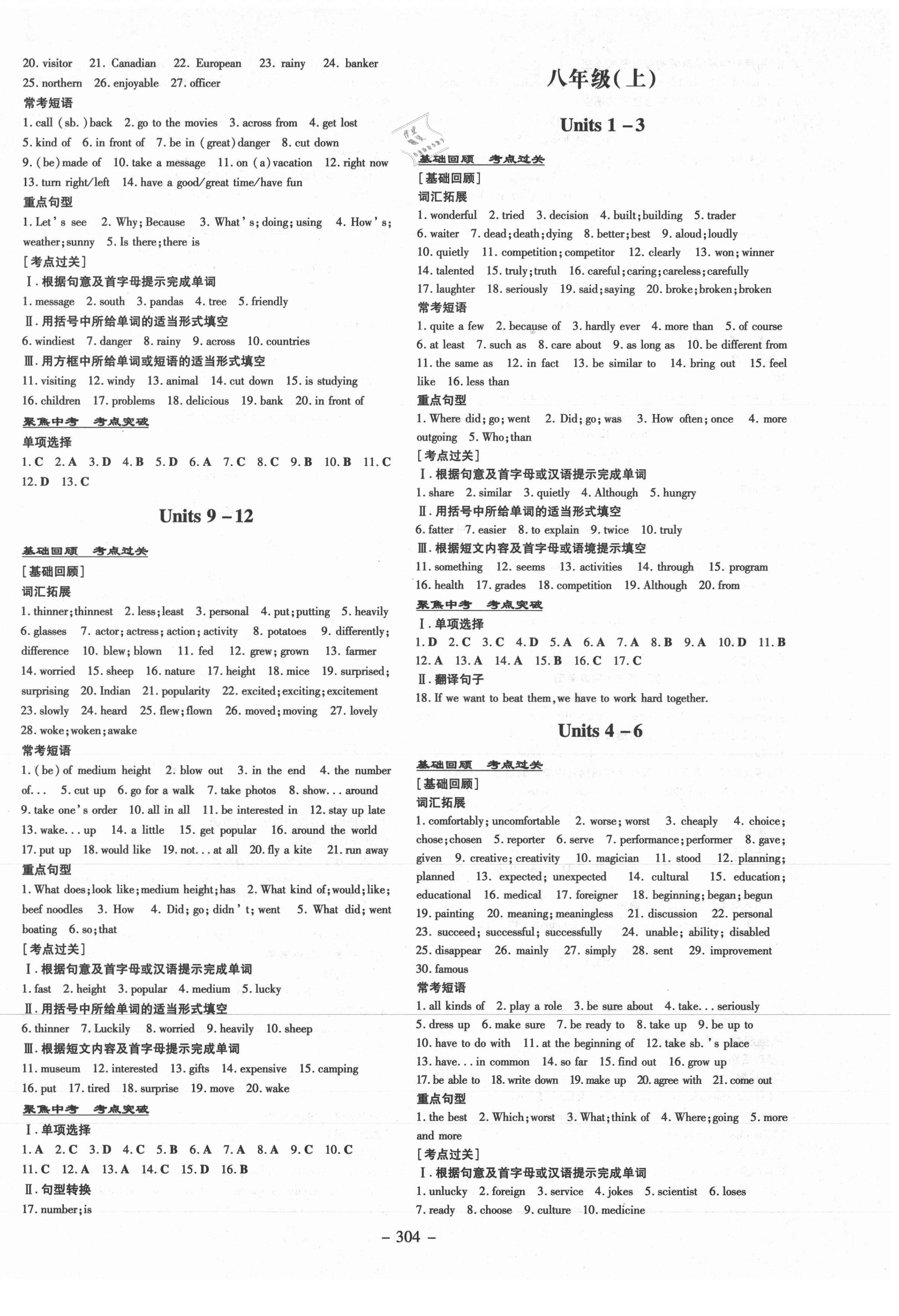 2021年中考總復習導與練英語 第2頁