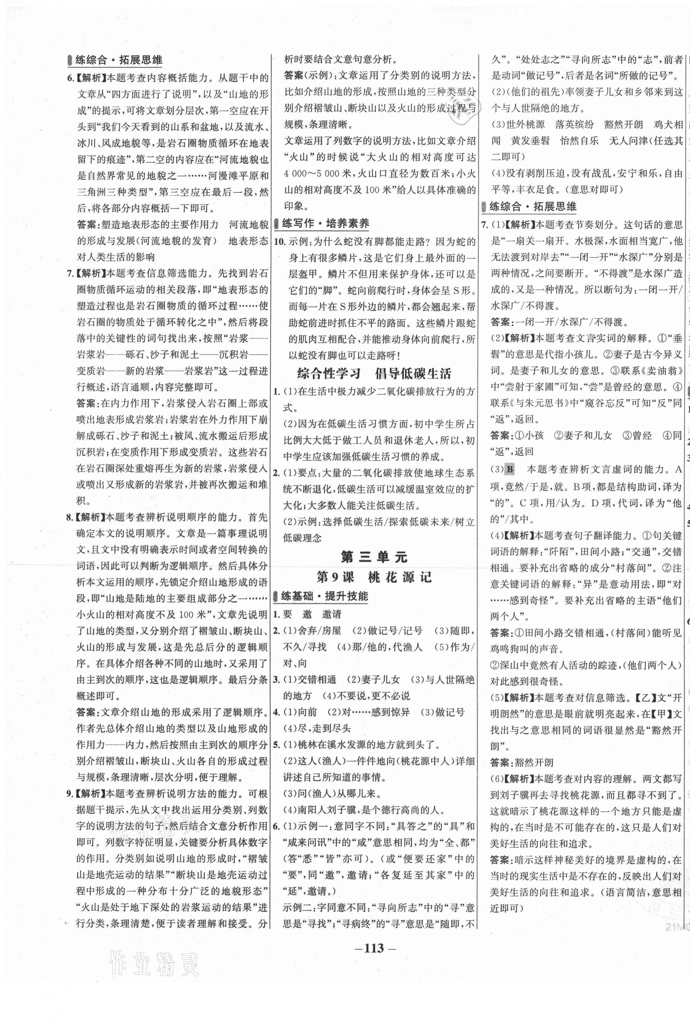 2021年世纪金榜百练百胜八年级语文下册人教版 第5页