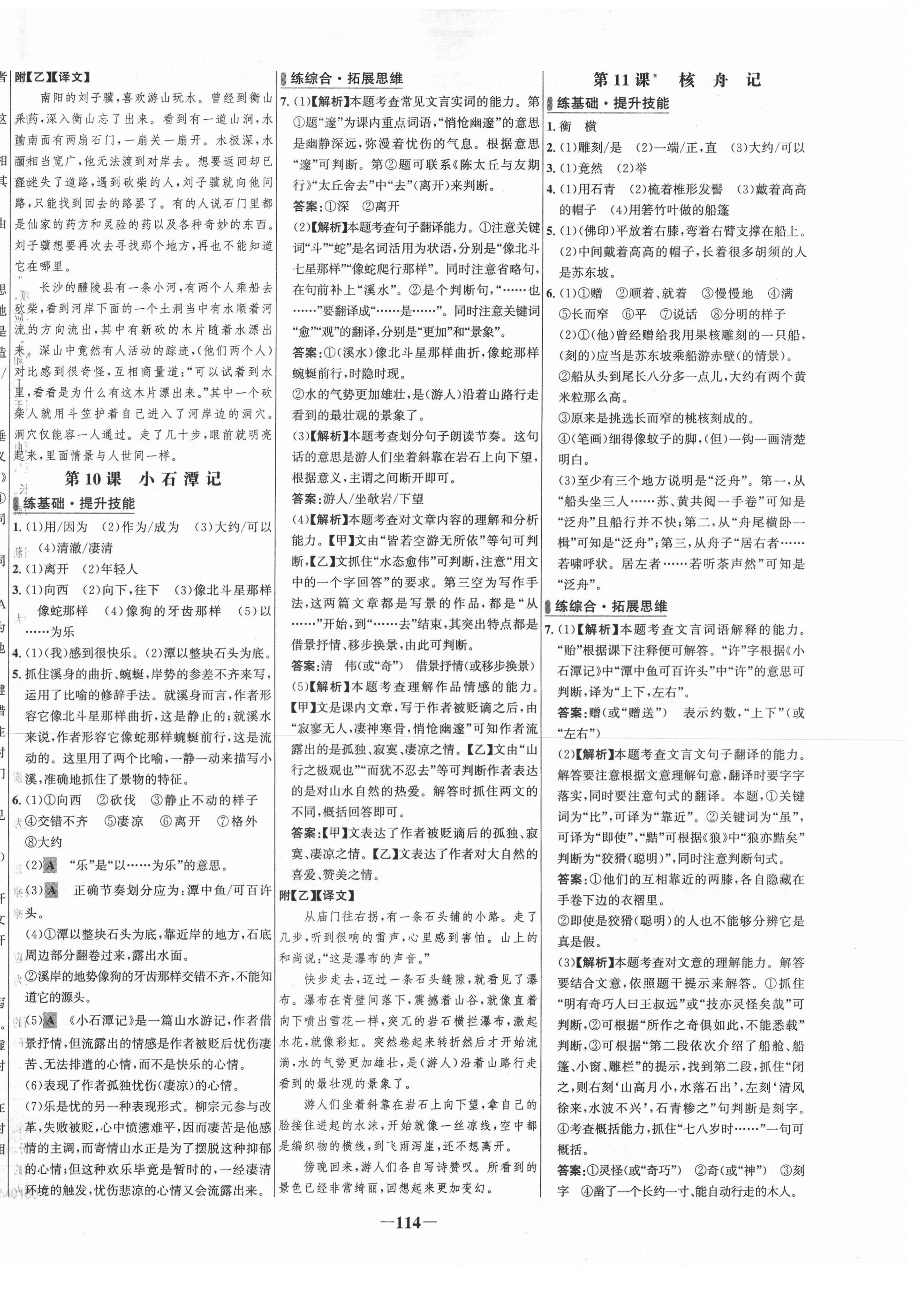 2021年世纪金榜百练百胜八年级语文下册人教版 第6页