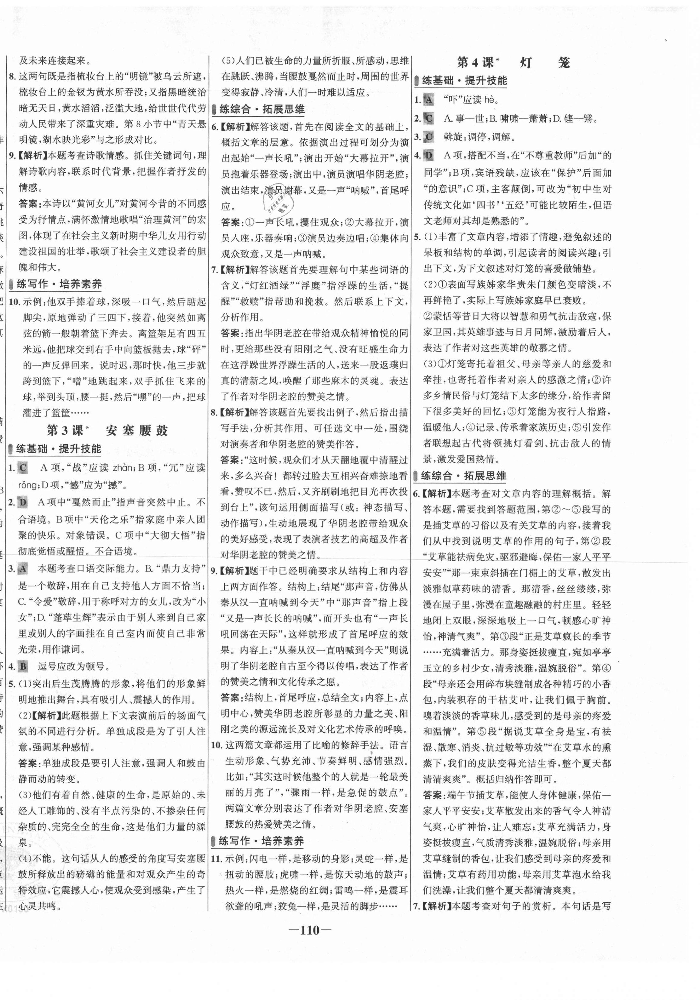 2021年世纪金榜百练百胜八年级语文下册人教版 第2页