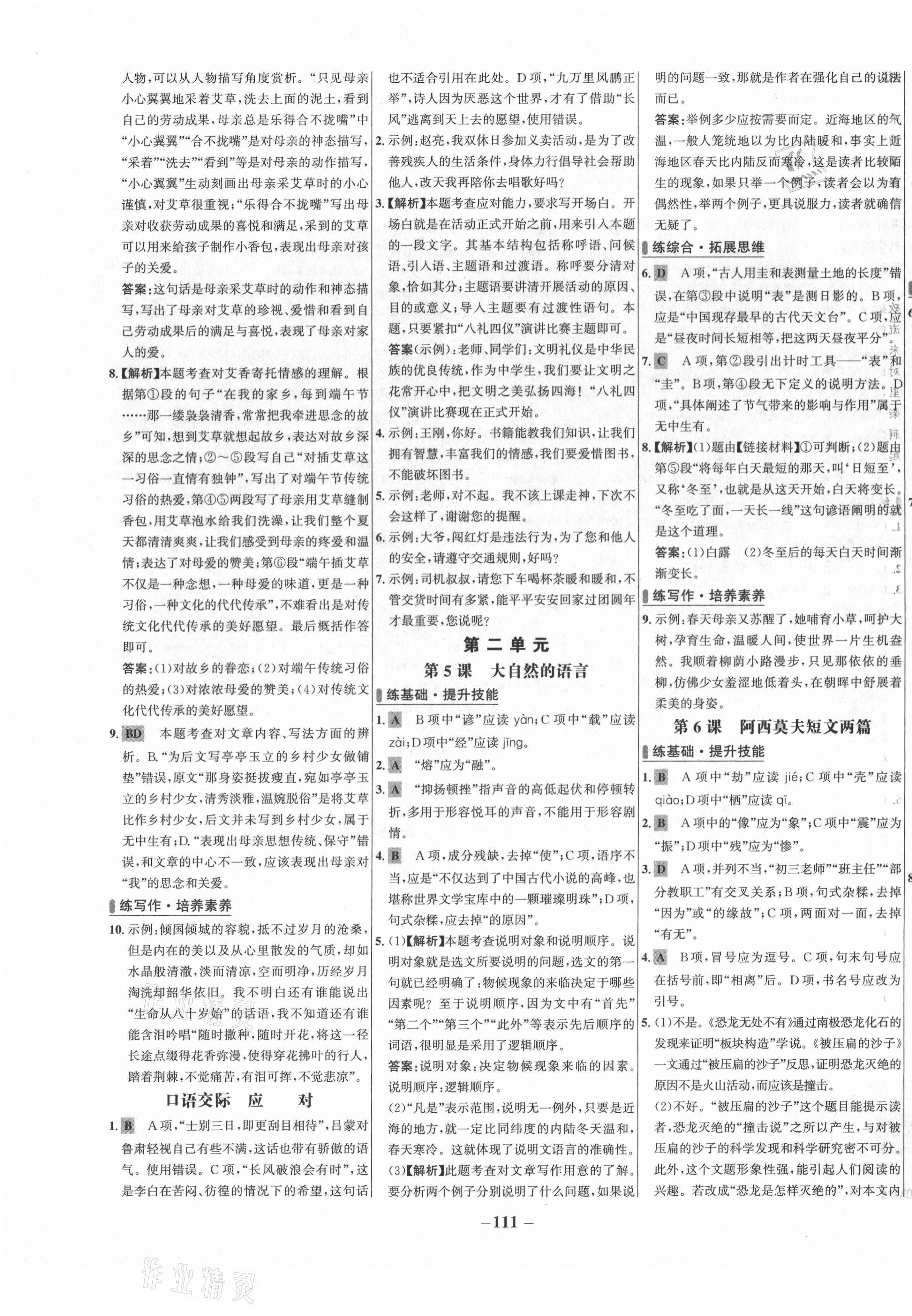 2021年世纪金榜百练百胜八年级语文下册人教版 第3页