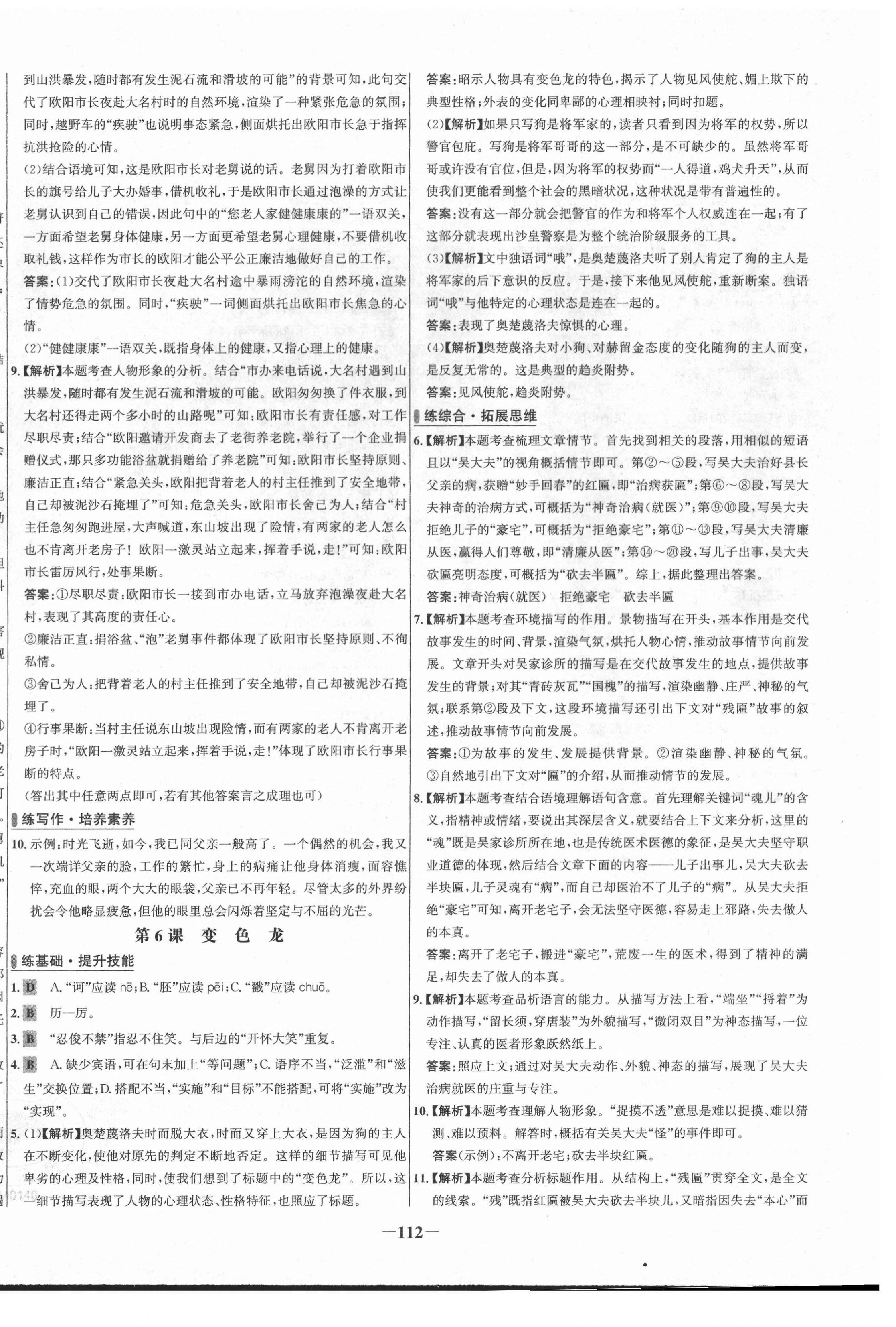 2021年世紀(jì)金榜百練百勝九年級(jí)語文下冊(cè)人教版 第4頁