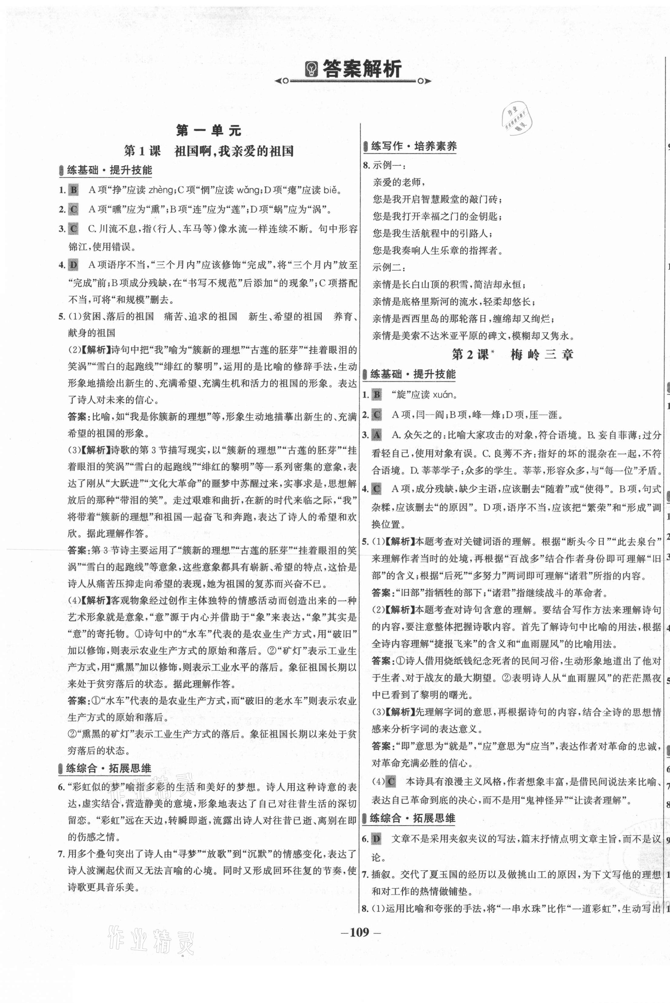 2021年世纪金榜百练百胜九年级语文下册人教版 第1页