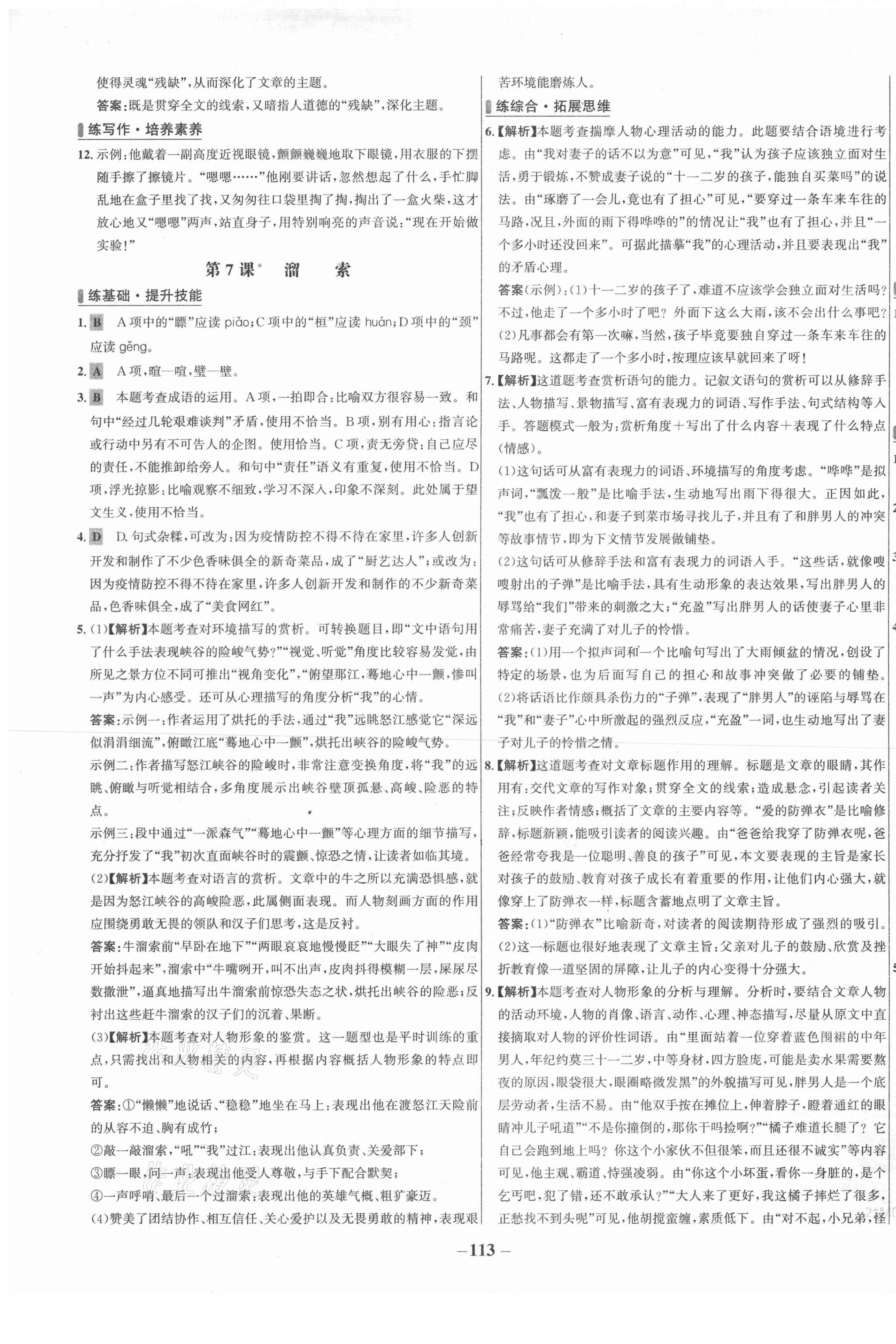 2021年世紀(jì)金榜百練百勝九年級(jí)語(yǔ)文下冊(cè)人教版 第5頁(yè)