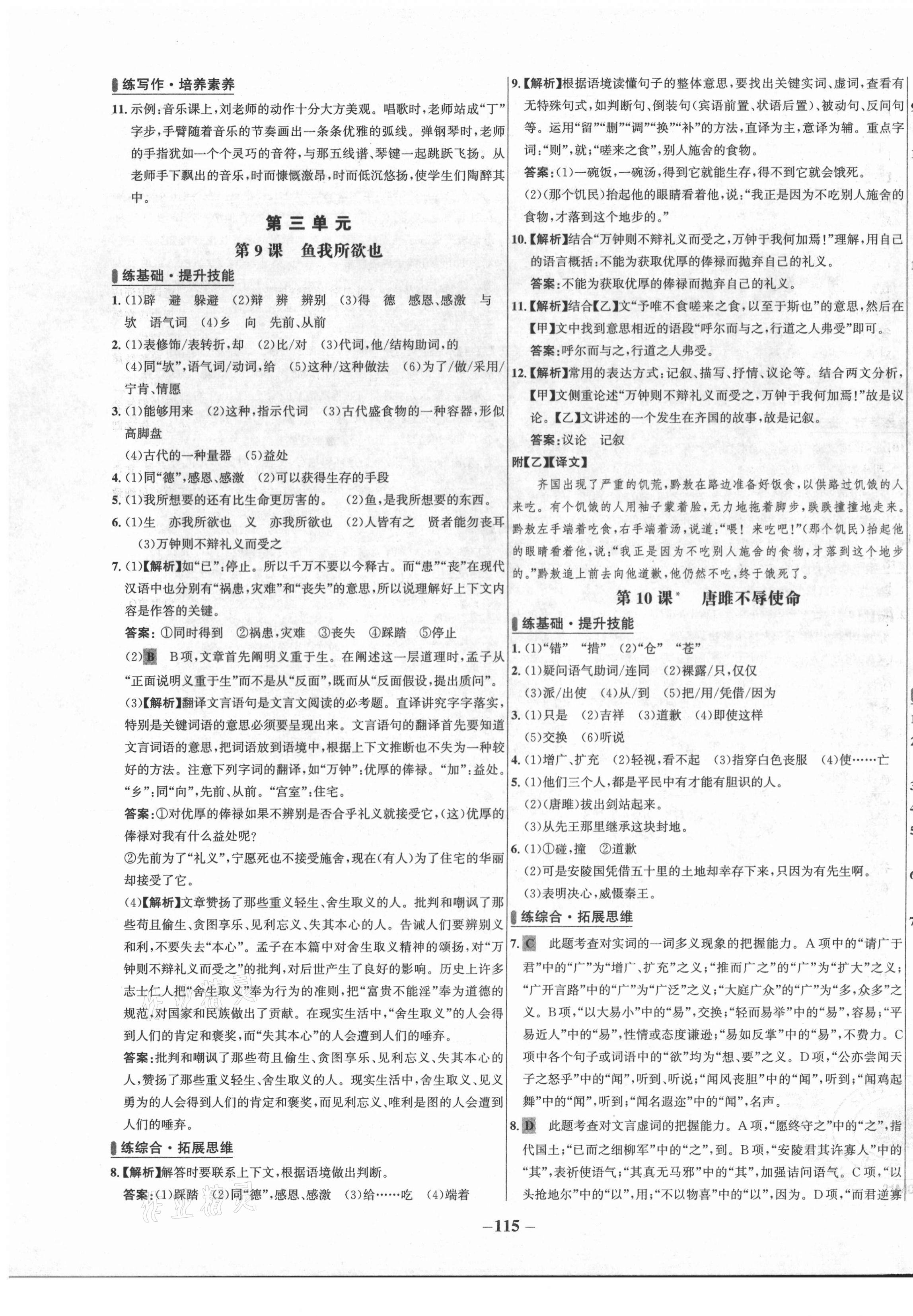2021年世纪金榜百练百胜九年级语文下册人教版 第7页