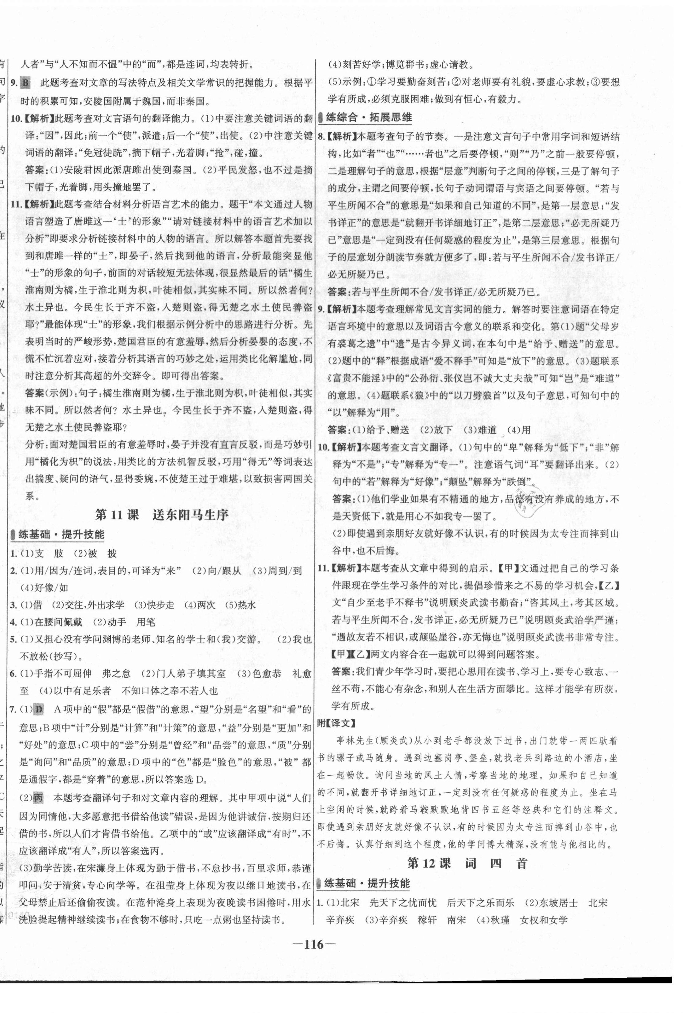 2021年世紀金榜百練百勝九年級語文下冊人教版 第8頁