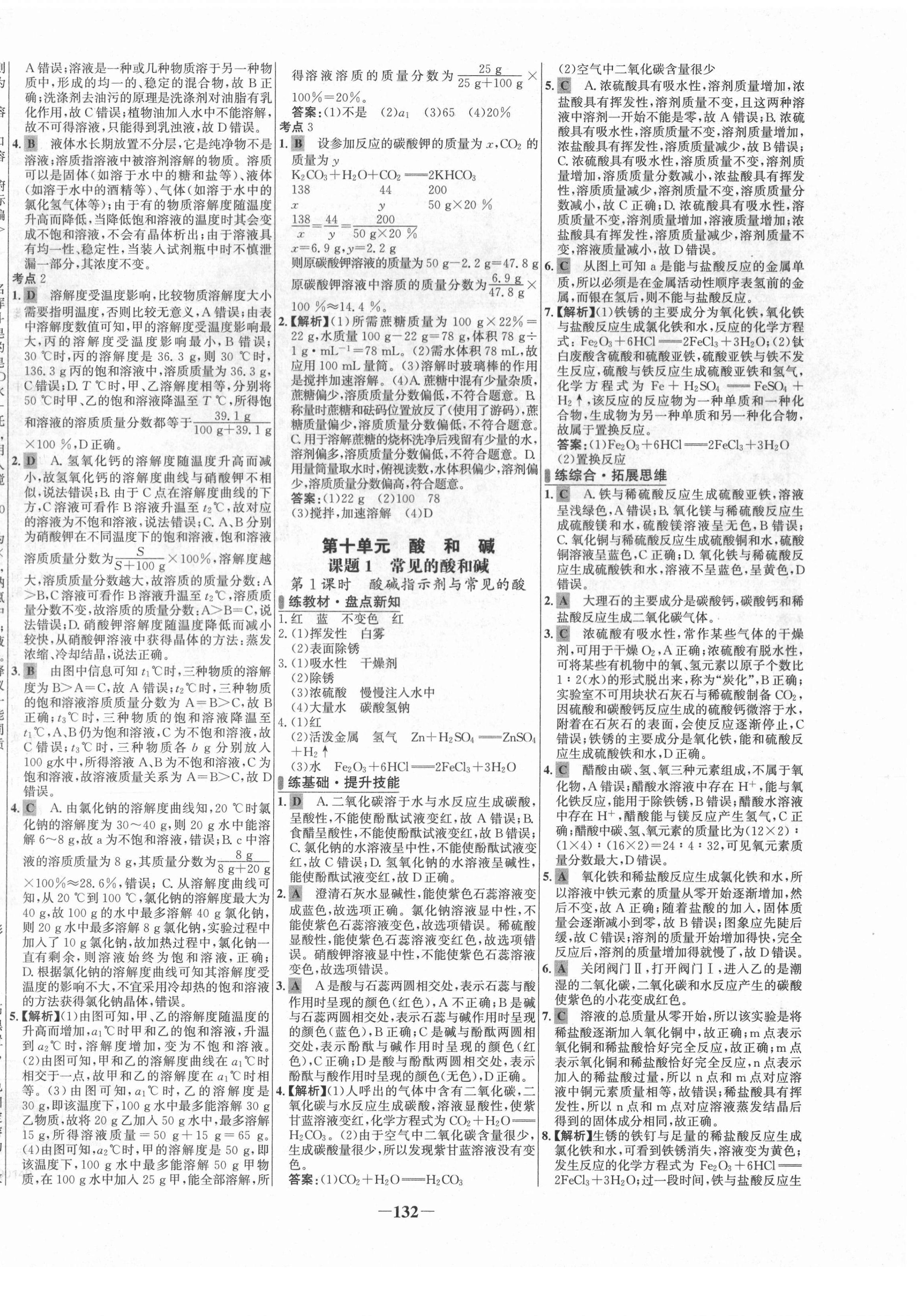 2021年世纪金榜百练百胜九年级化学下册人教版 第8页