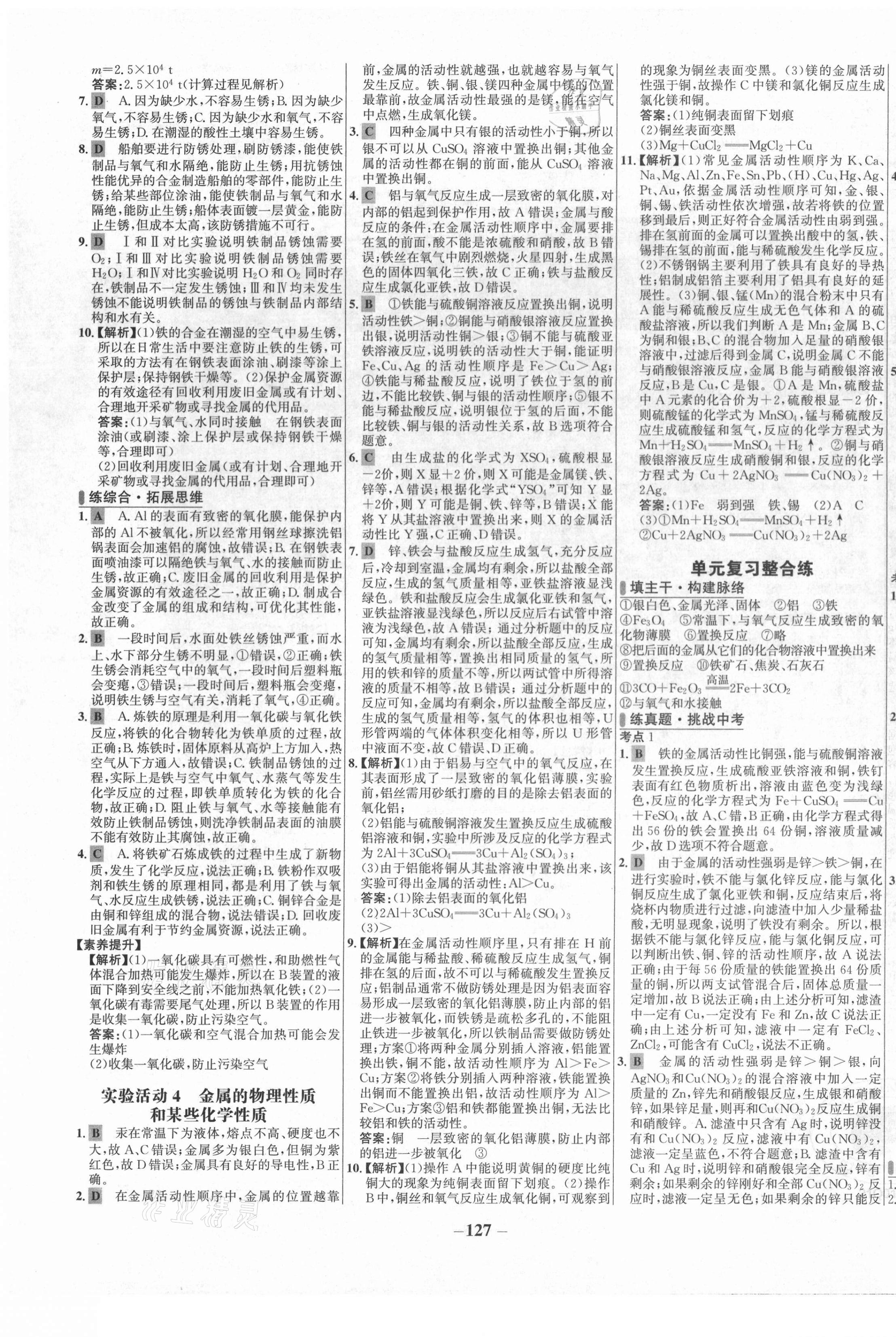 2021年世纪金榜百练百胜九年级化学下册人教版 第3页