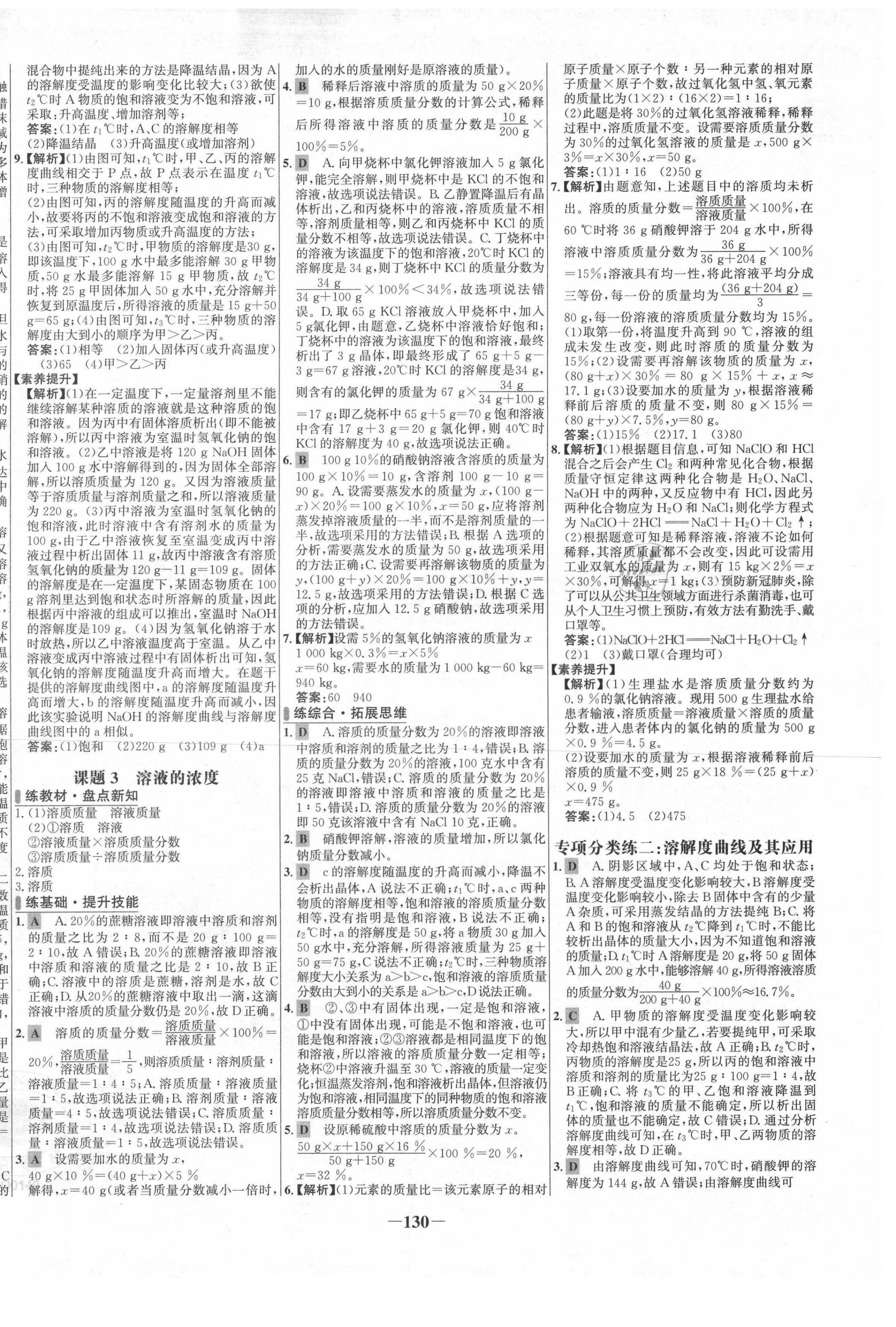 2021年世纪金榜百练百胜九年级化学下册人教版 第6页