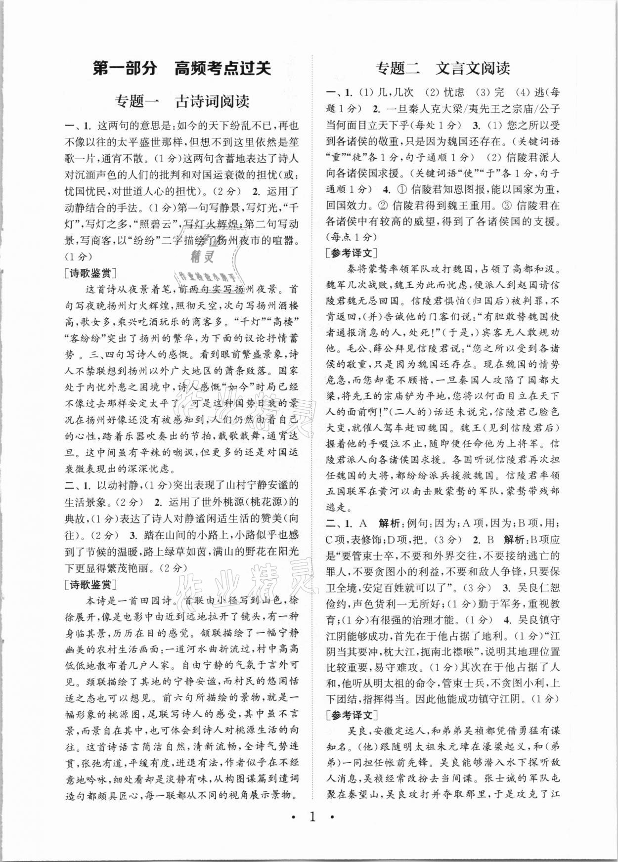 2021年通城学典初中语文阅读组合训练八年级下册江苏专版 第1页