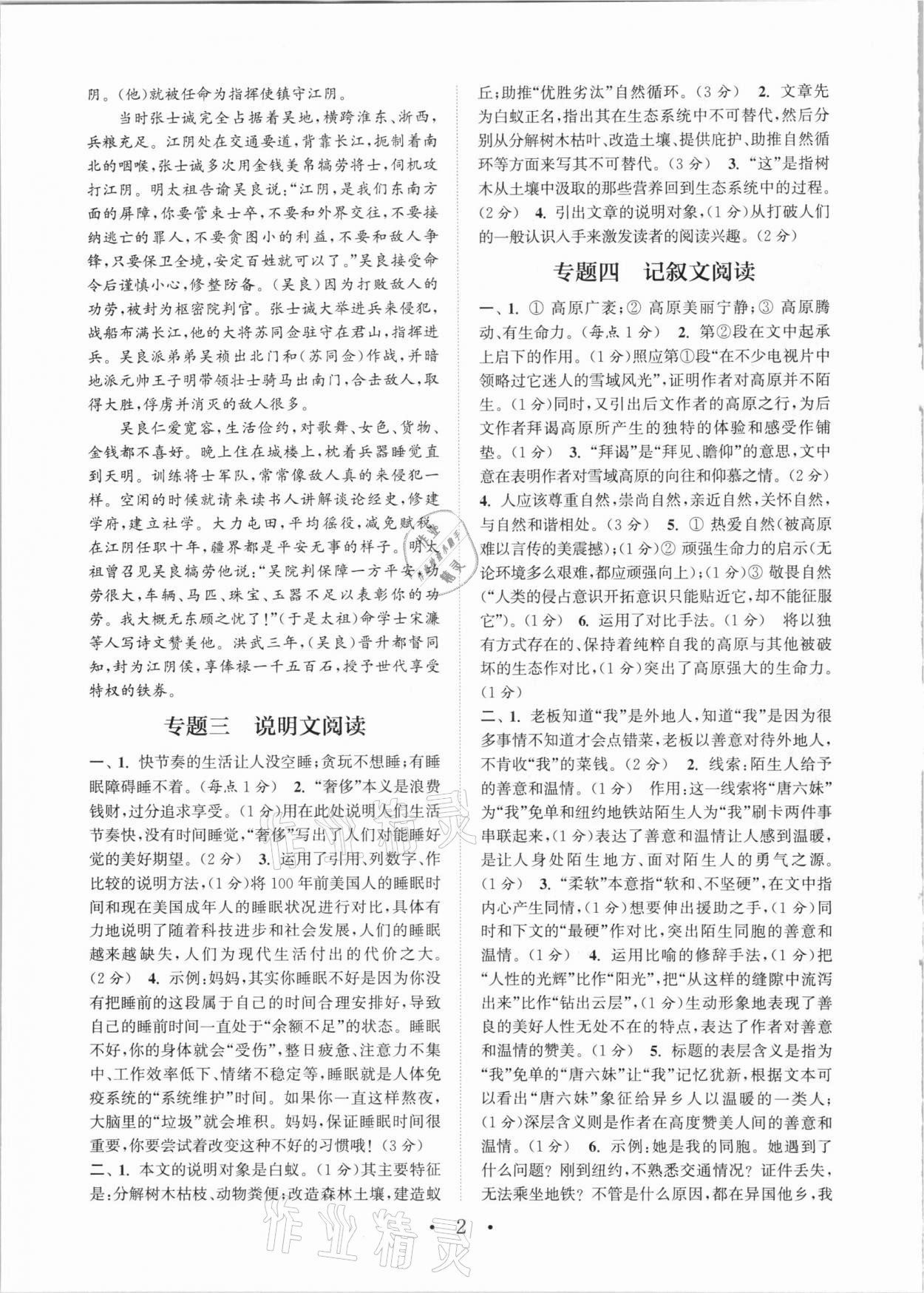 2021年通城学典初中语文阅读组合训练八年级下册江苏专版 第2页
