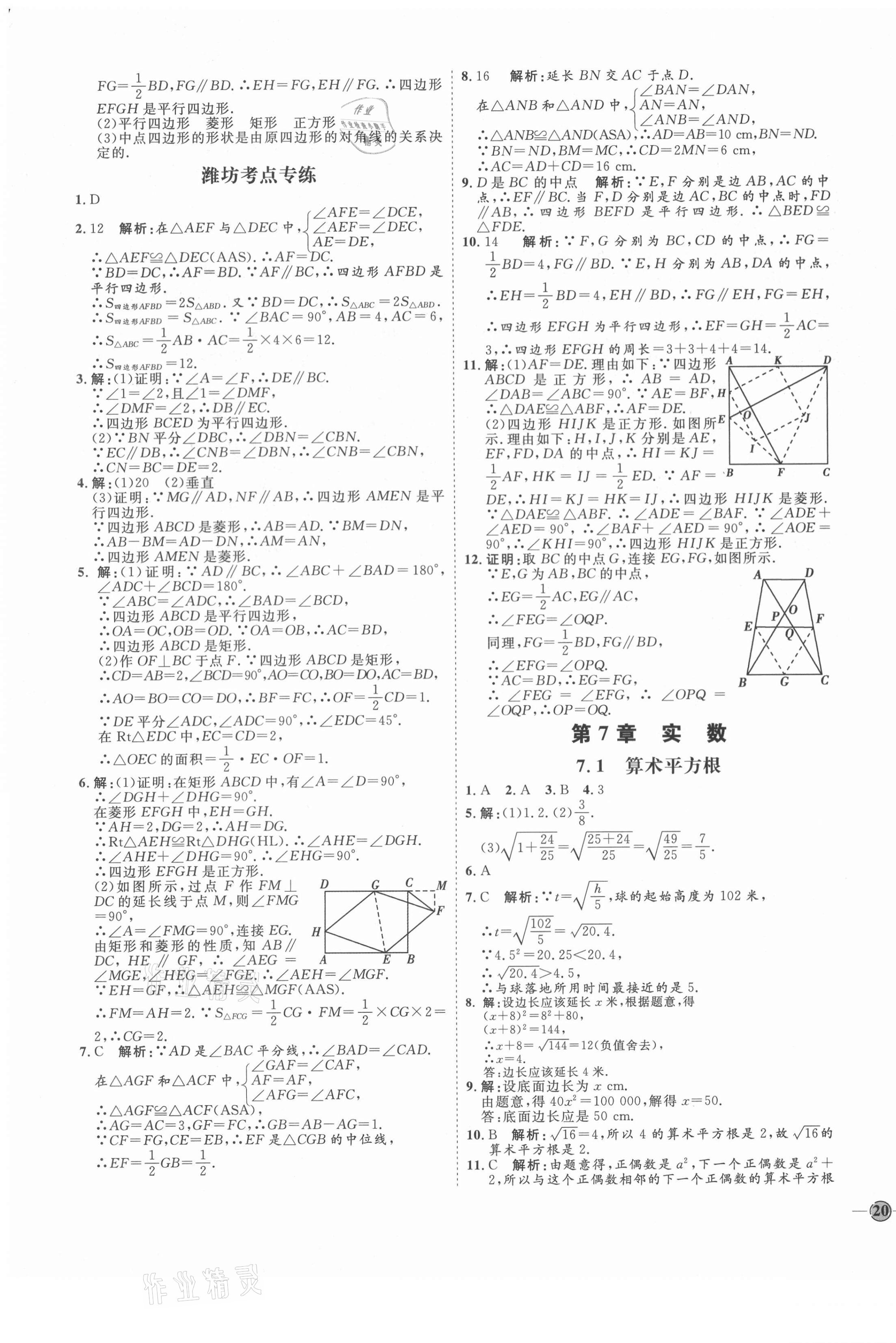 2021年优加学案课时通八年级数学下册青岛版潍坊专用 第7页