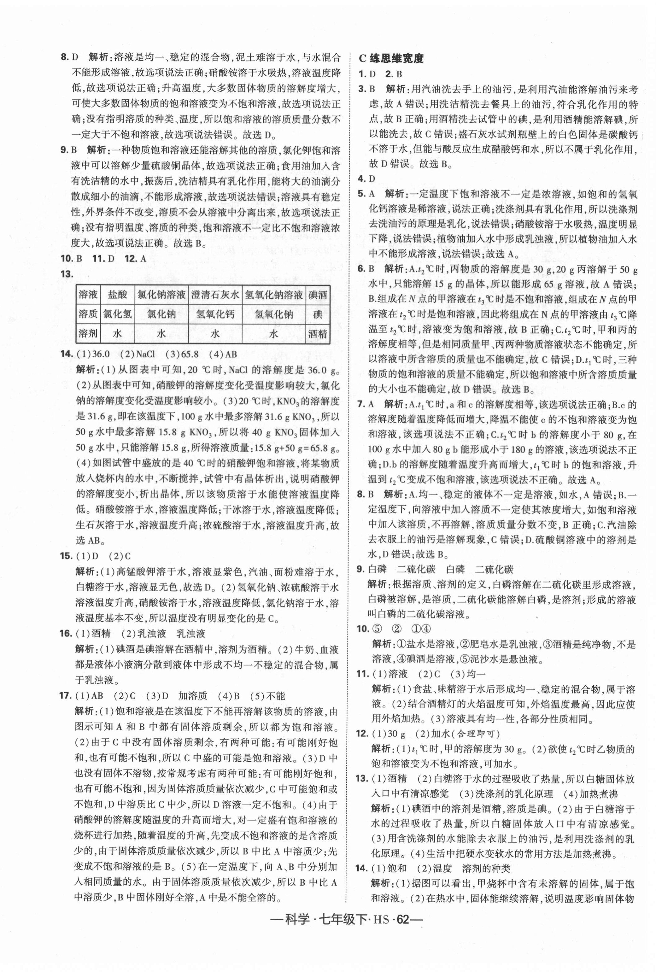 2021年學霸課時作業(yè)七年級科學下冊華師大版 第8頁