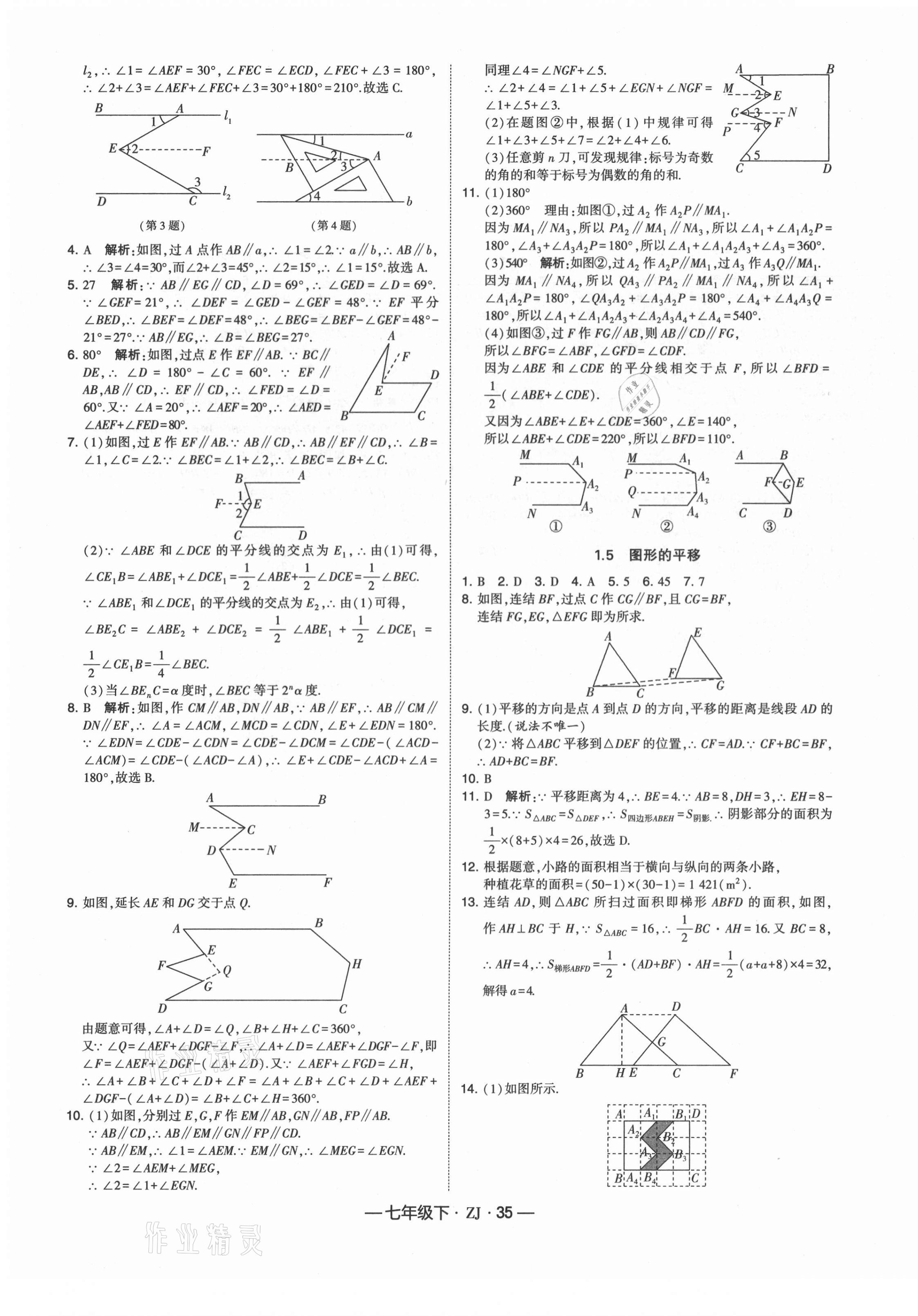 2021年經(jīng)綸學(xué)典學(xué)霸七年級(jí)數(shù)學(xué)下冊浙教版 第3頁